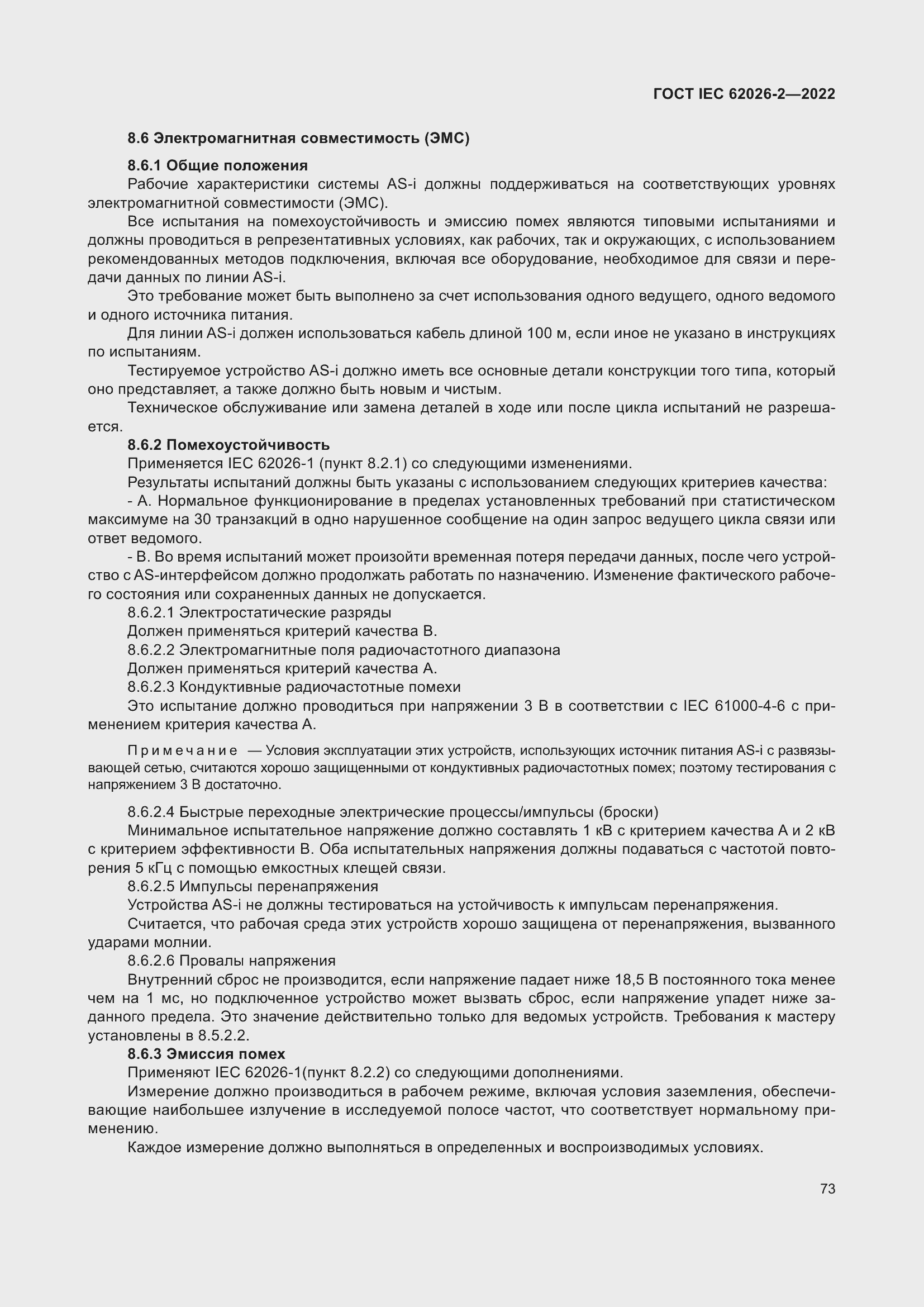 ���� IEC 62026-2-2022. �������� 78