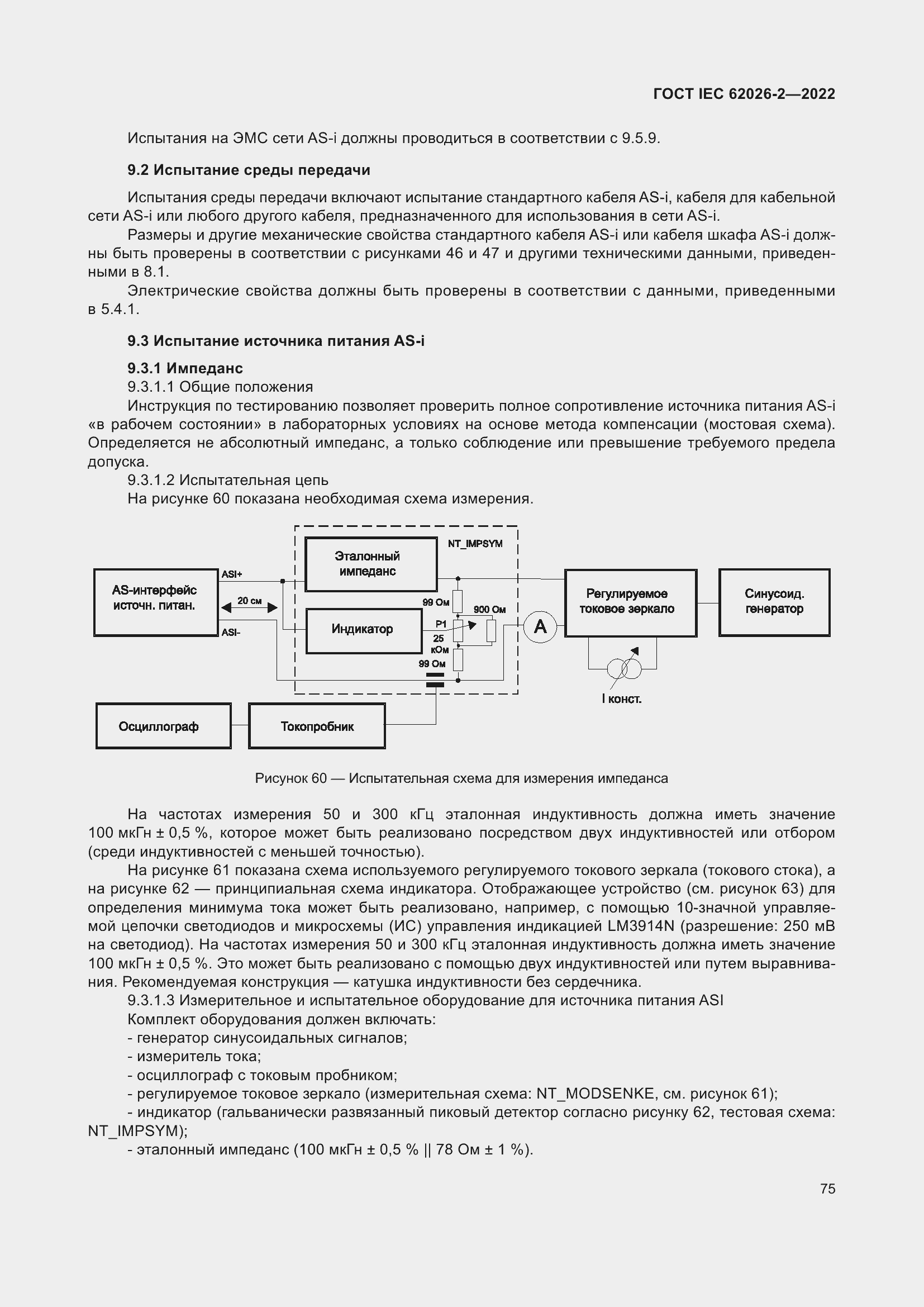 ���� IEC 62026-2-2022. �������� 80