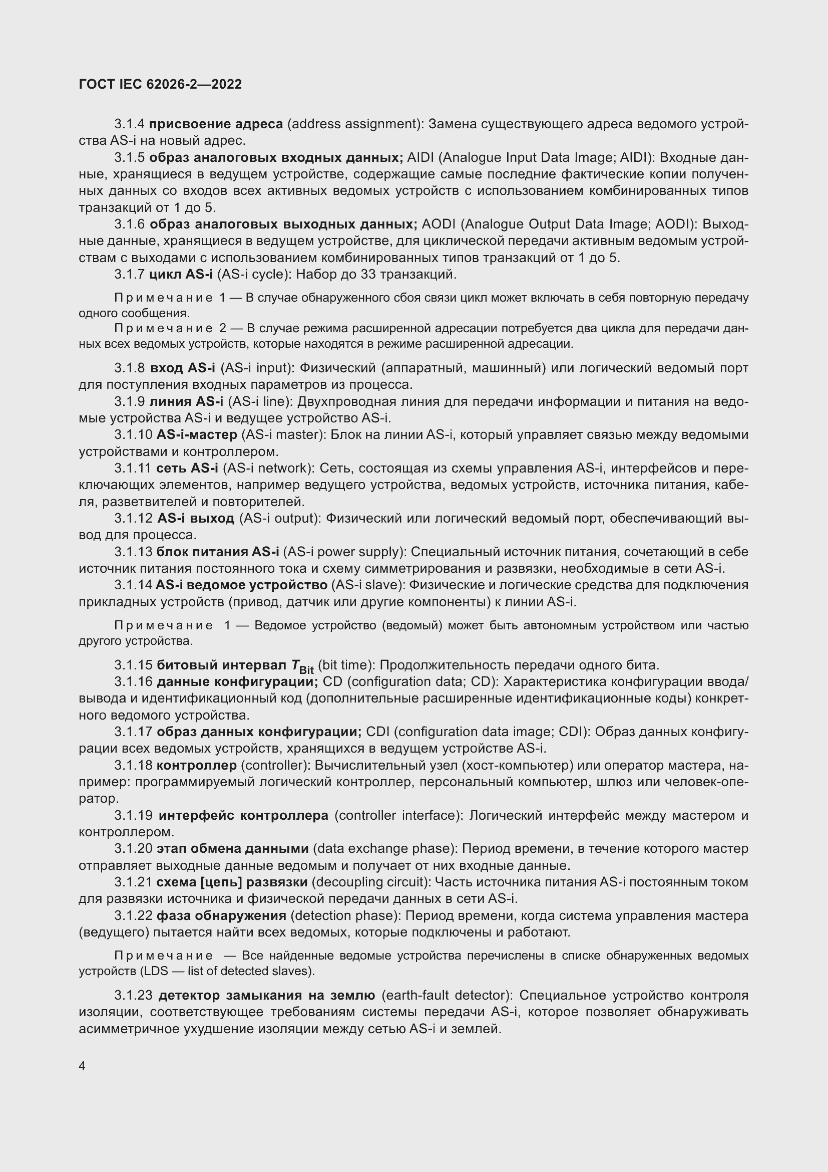 ���� IEC 62026-2-2022. �������� 9