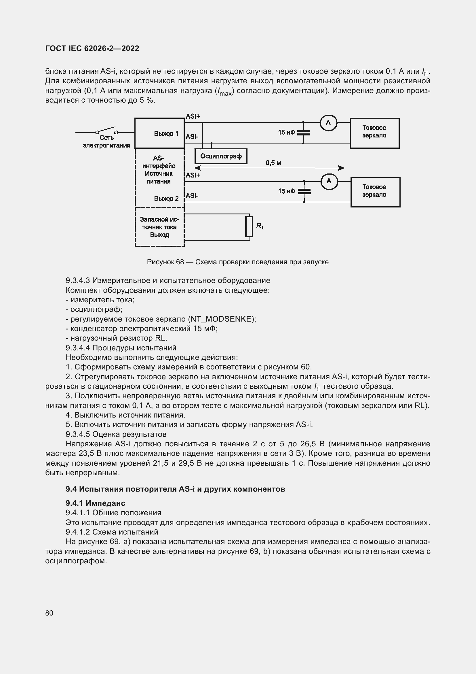 ���� IEC 62026-2-2022. �������� 85