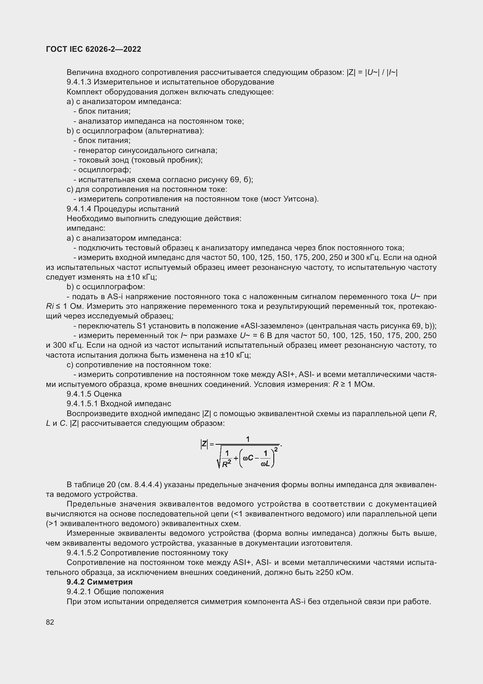 ���� IEC 62026-2-2022. �������� 87