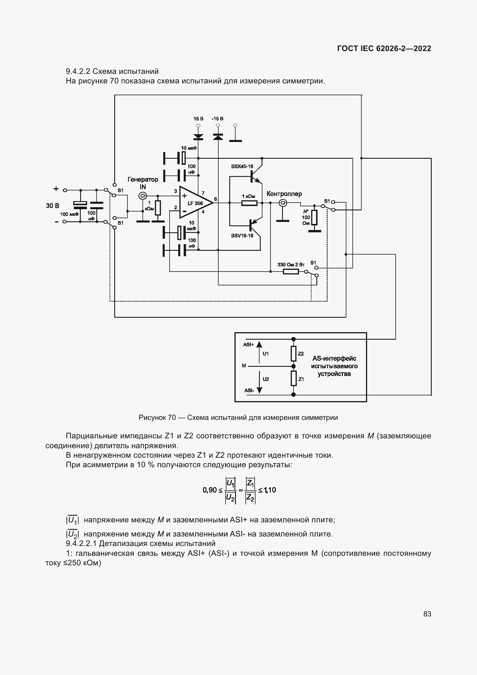 ���� IEC 62026-2-2022. �������� 88