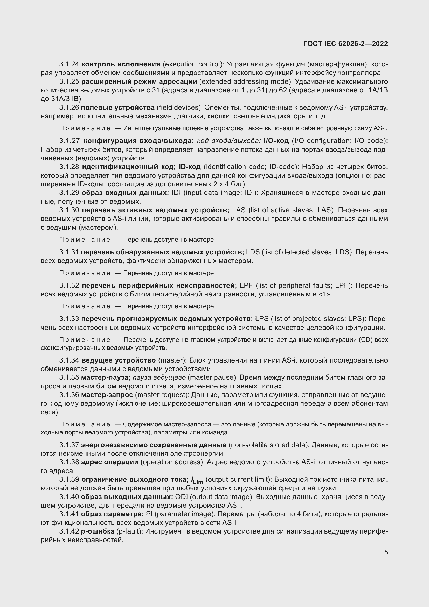 ���� IEC 62026-2-2022. �������� 10