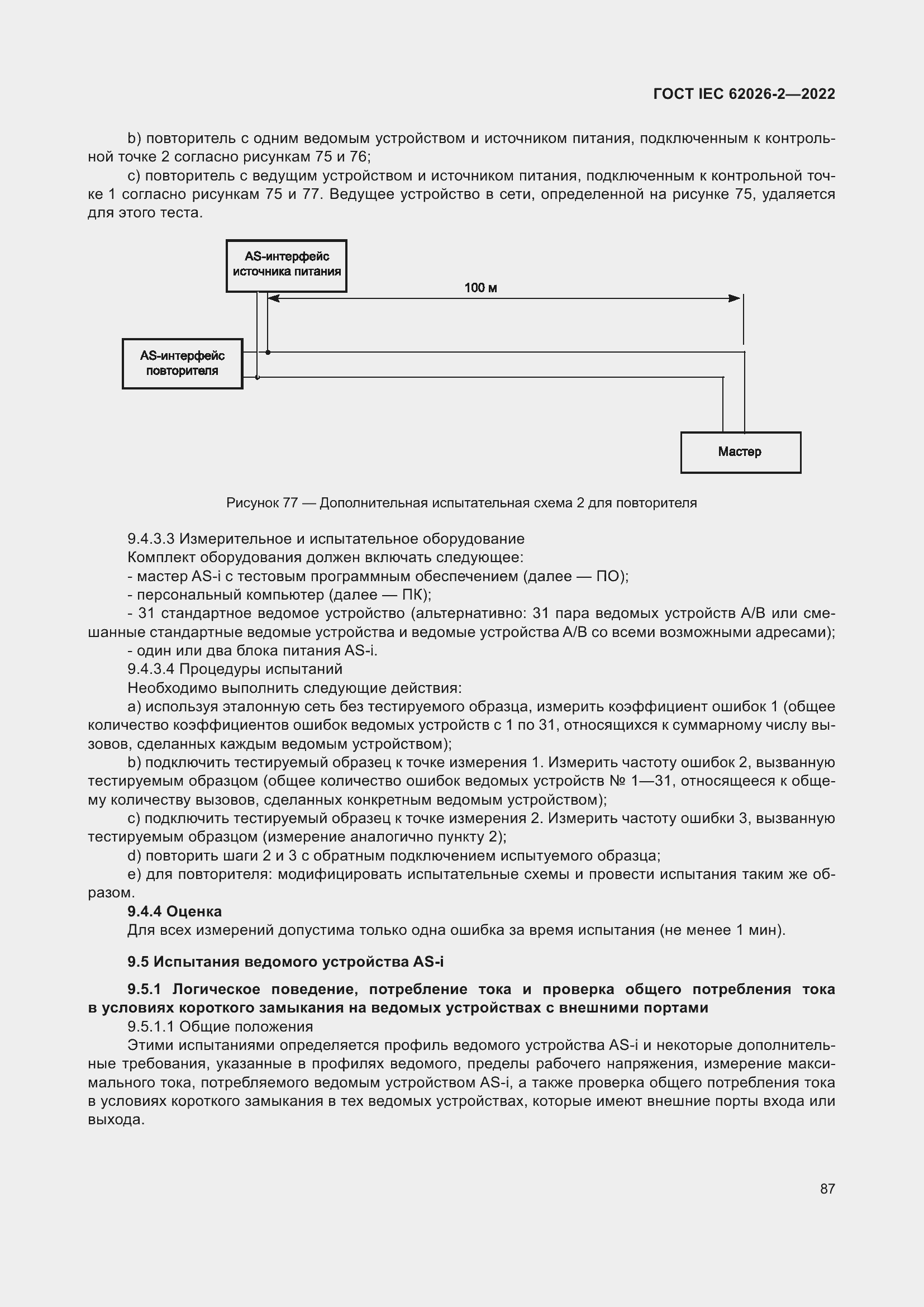 ���� IEC 62026-2-2022. �������� 92