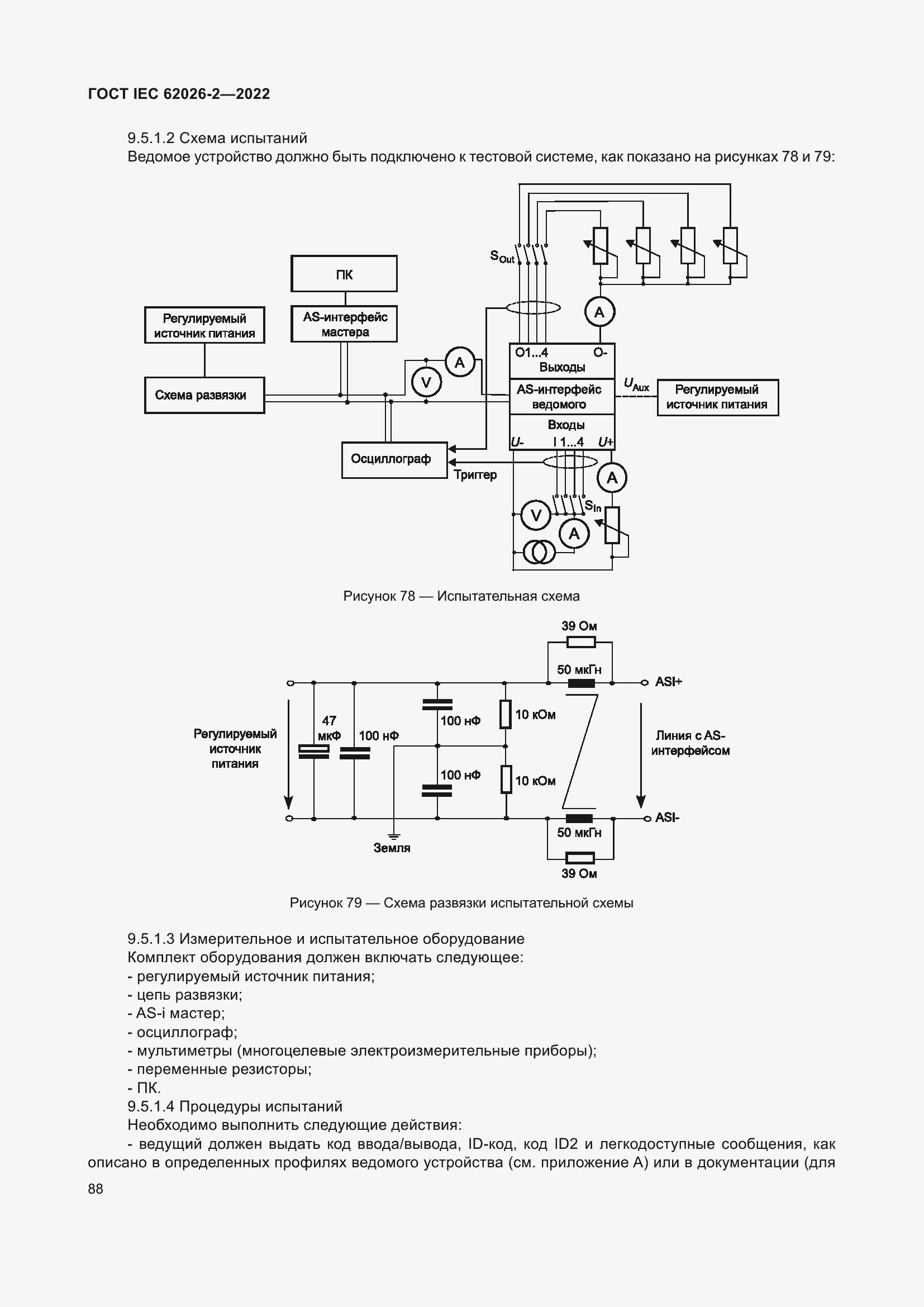 ���� IEC 62026-2-2022. �������� 93