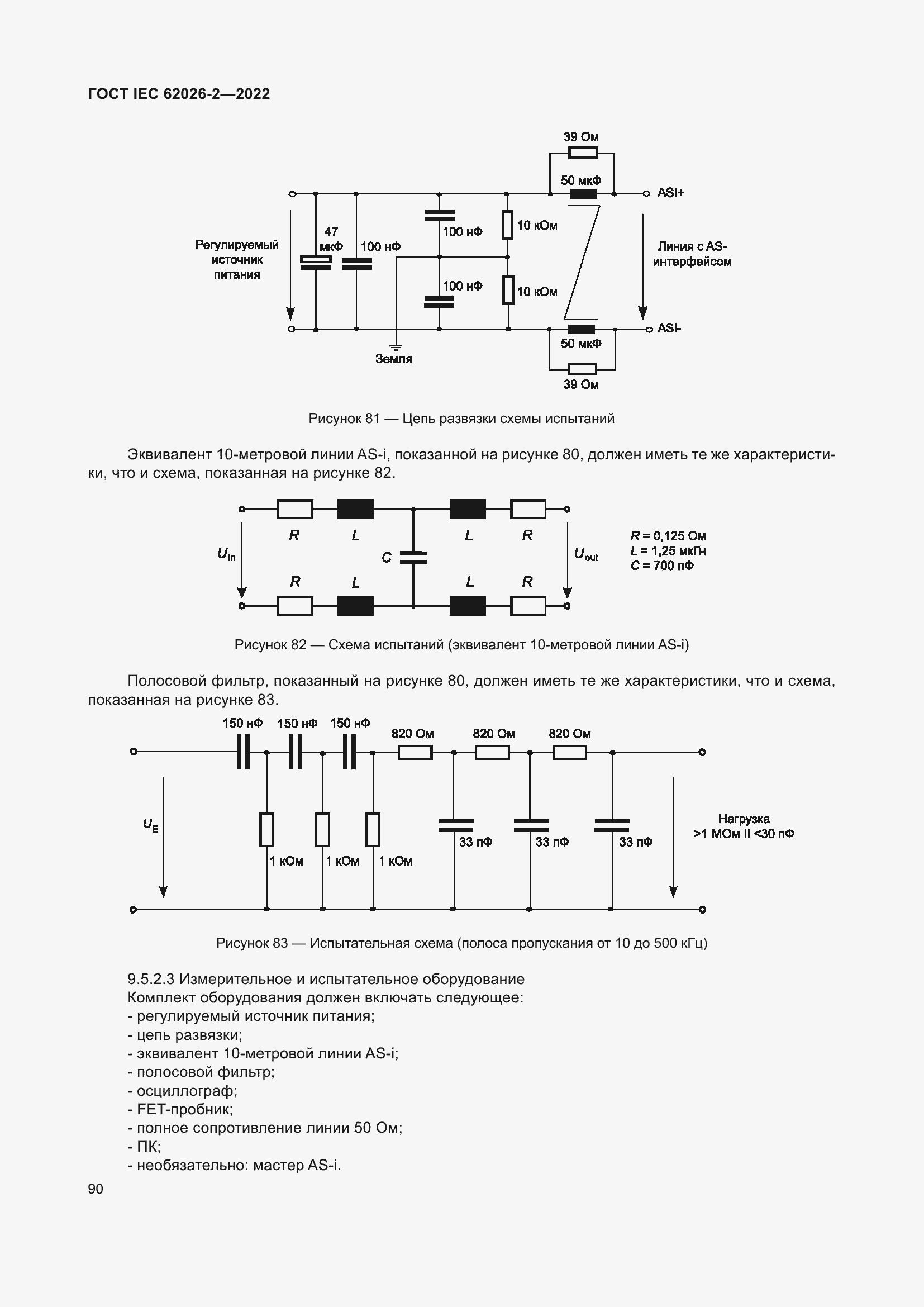 ���� IEC 62026-2-2022. �������� 95