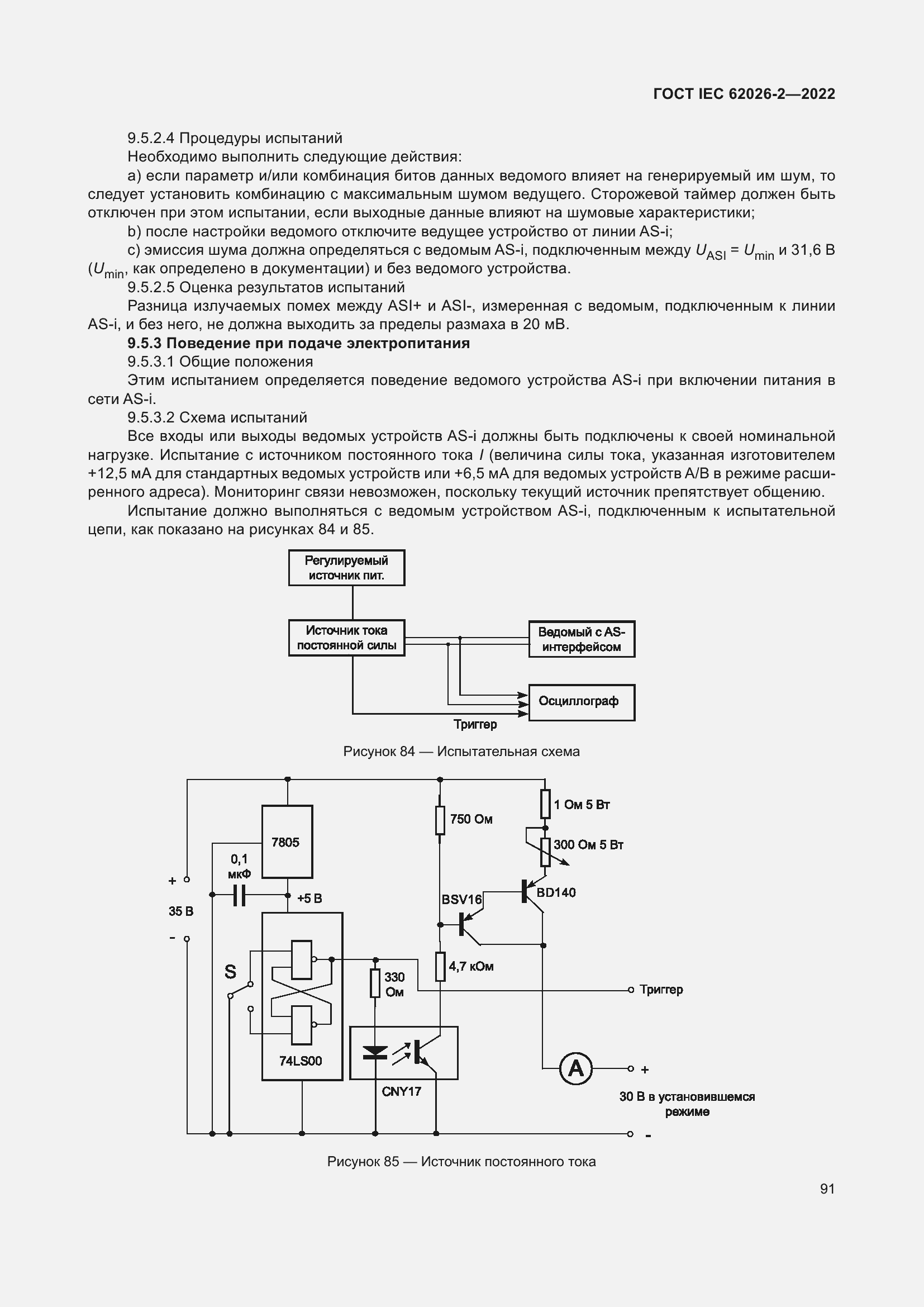���� IEC 62026-2-2022. �������� 96