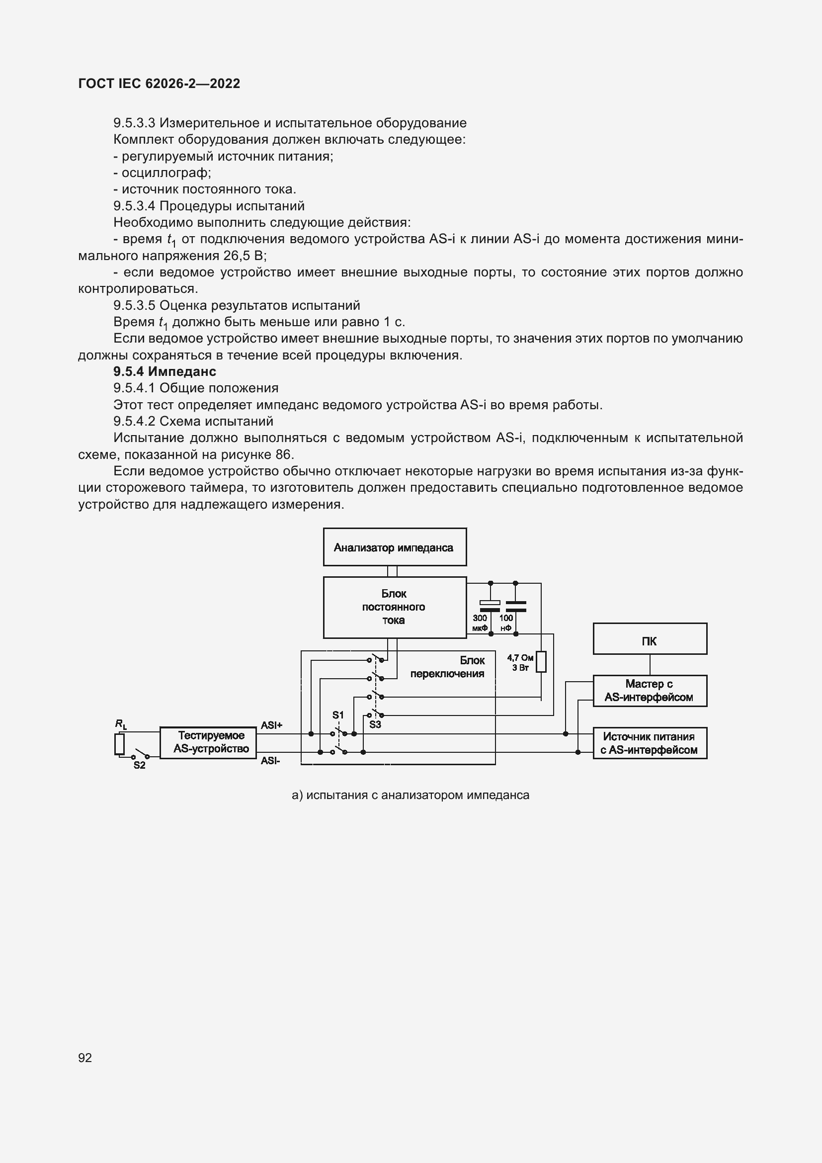 ���� IEC 62026-2-2022. �������� 97