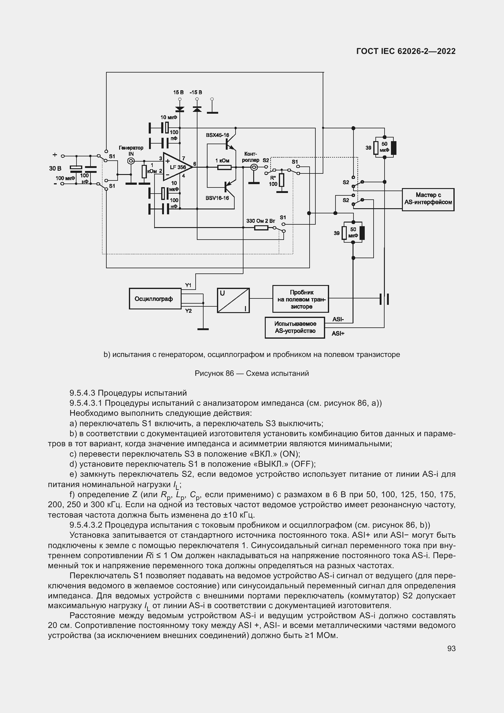 ���� IEC 62026-2-2022. �������� 98