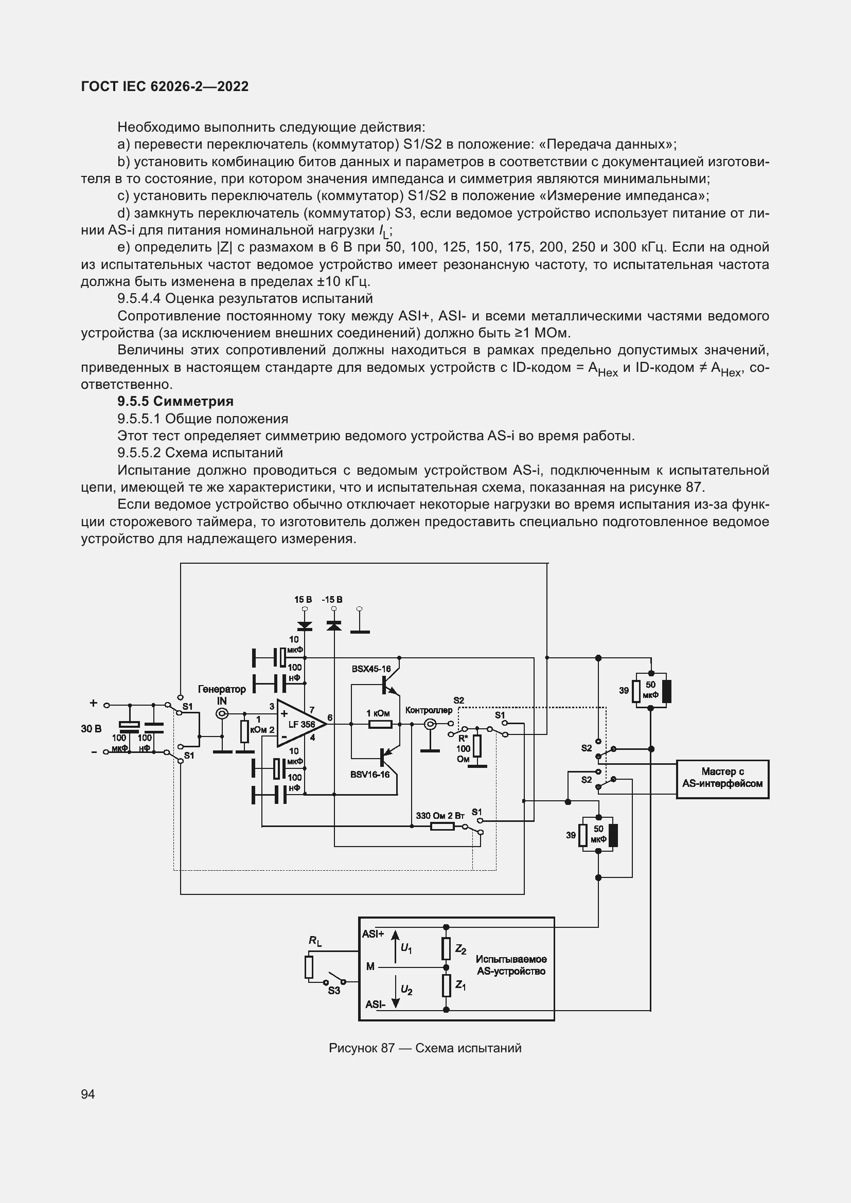 ���� IEC 62026-2-2022. �������� 99