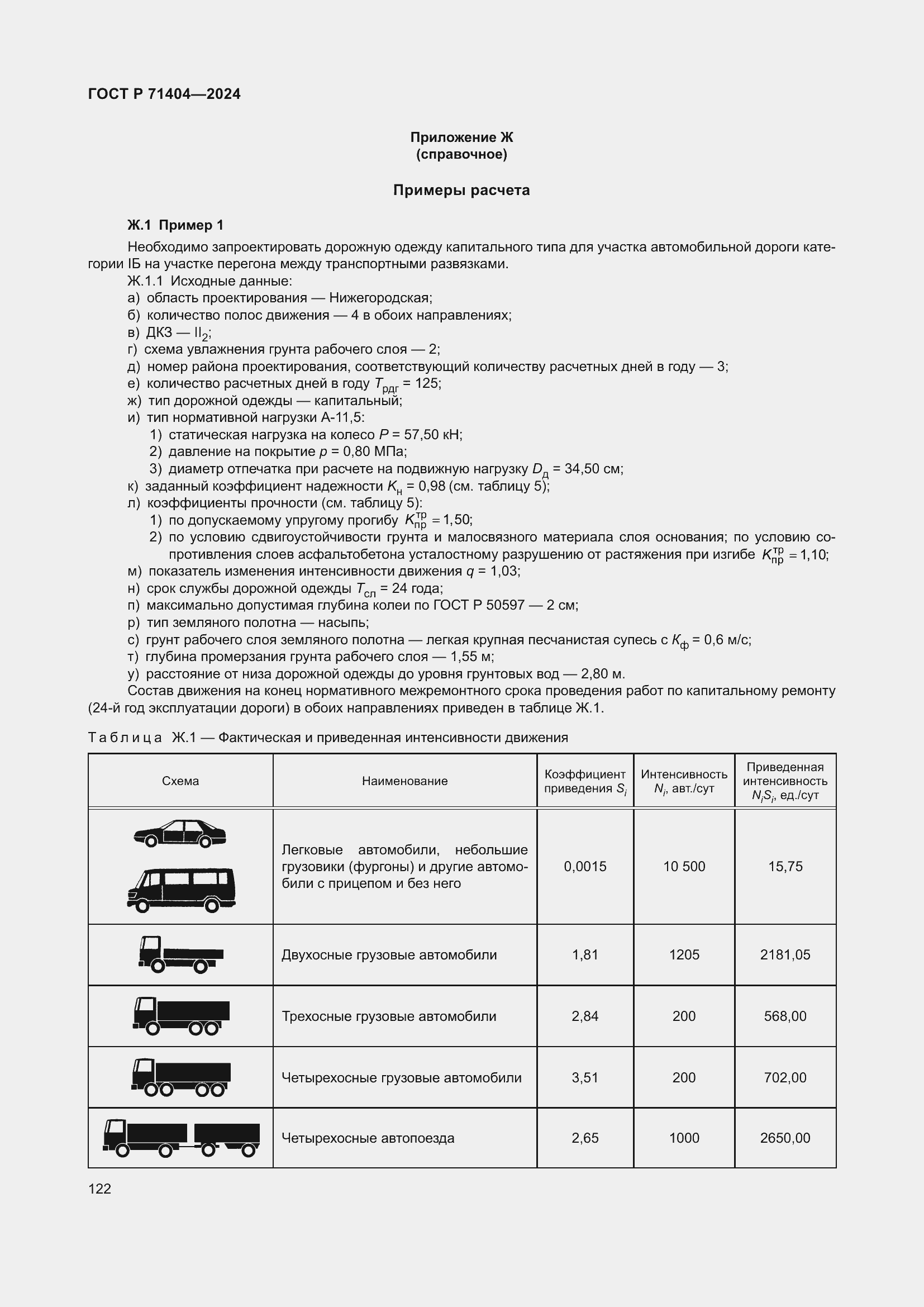 ���� � 71404-2024. �������� 127