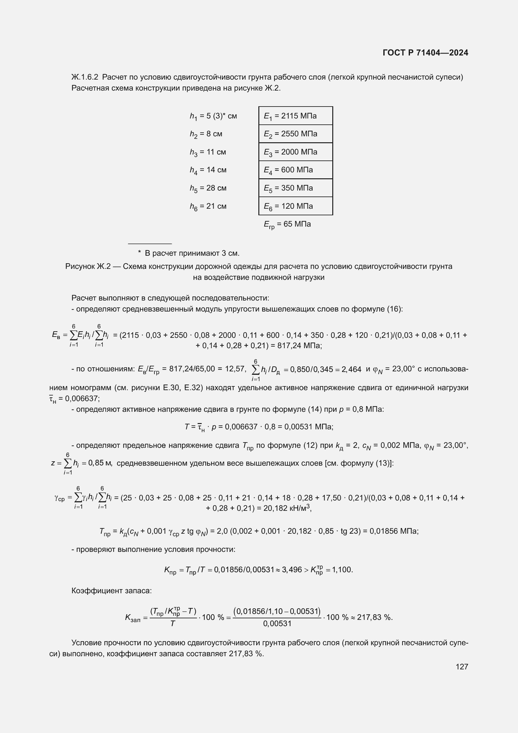 ���� � 71404-2024. �������� 132