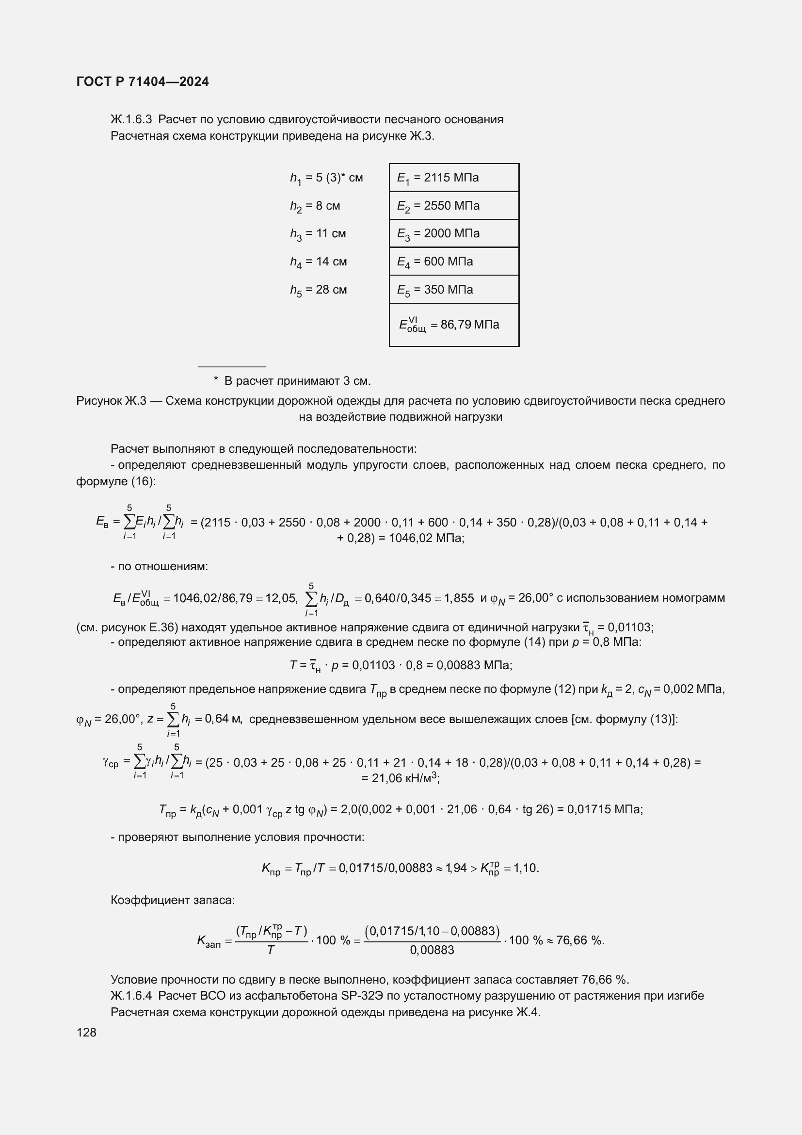 ���� � 71404-2024. �������� 133