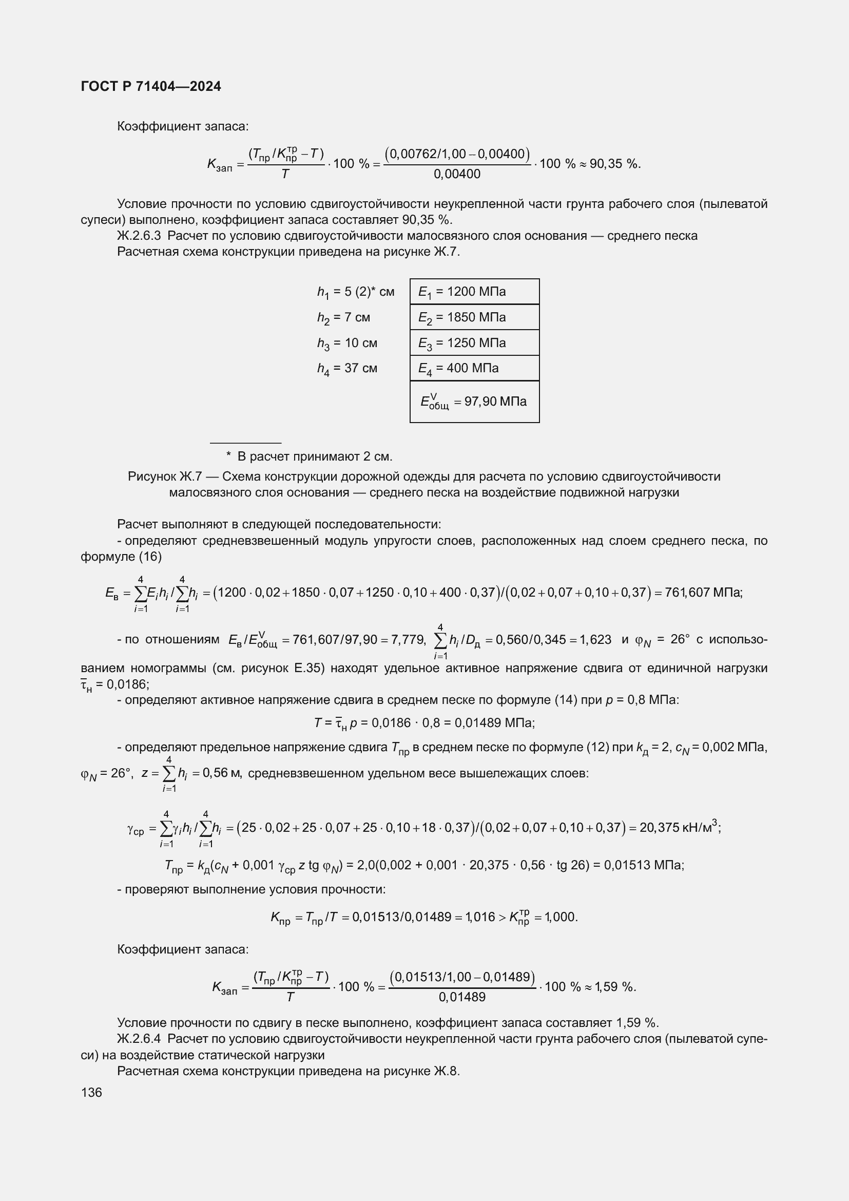 ���� � 71404-2024. �������� 141