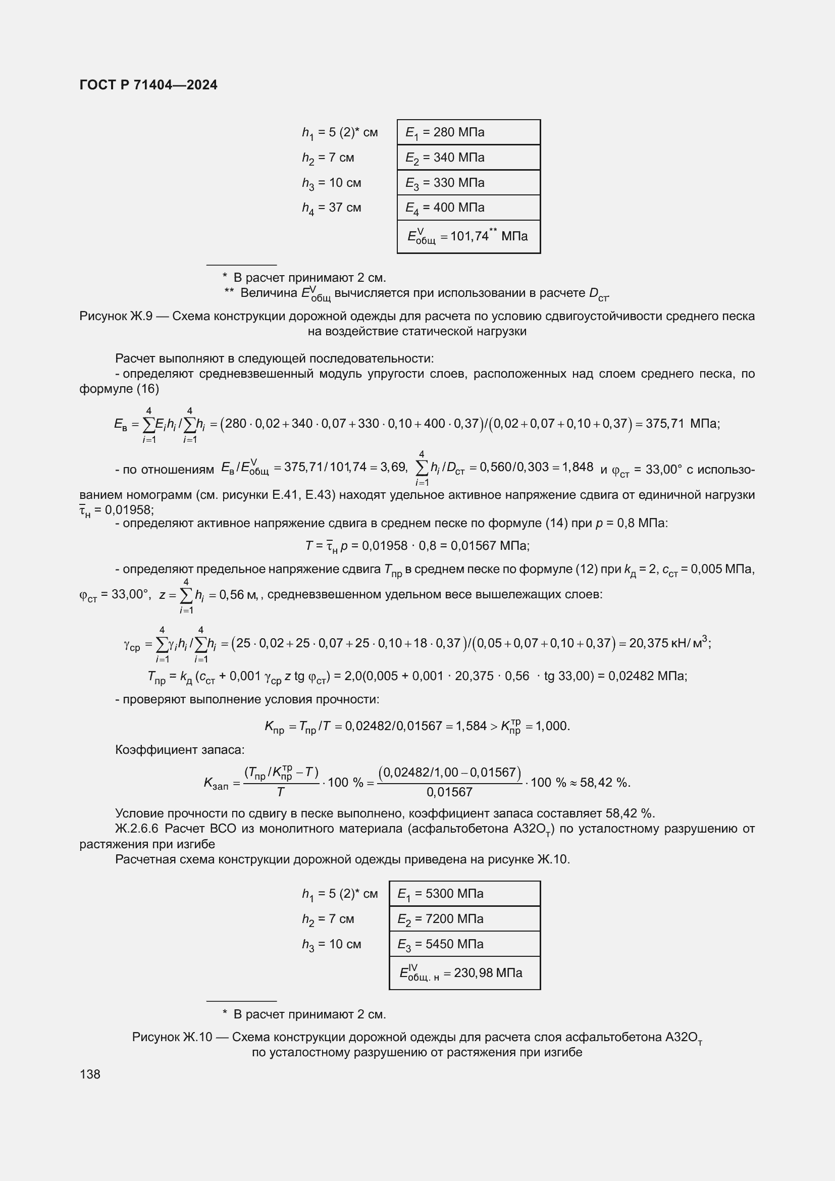 ���� � 71404-2024. �������� 143