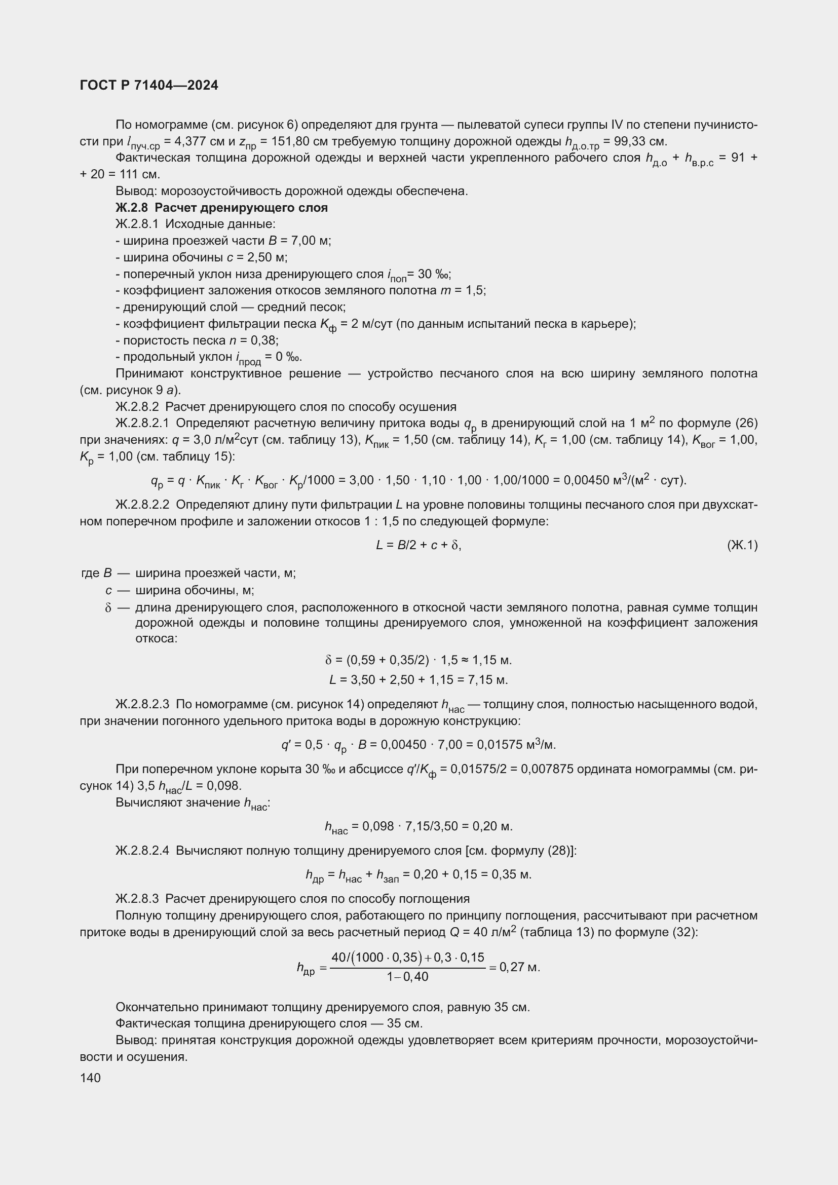���� � 71404-2024. �������� 145
