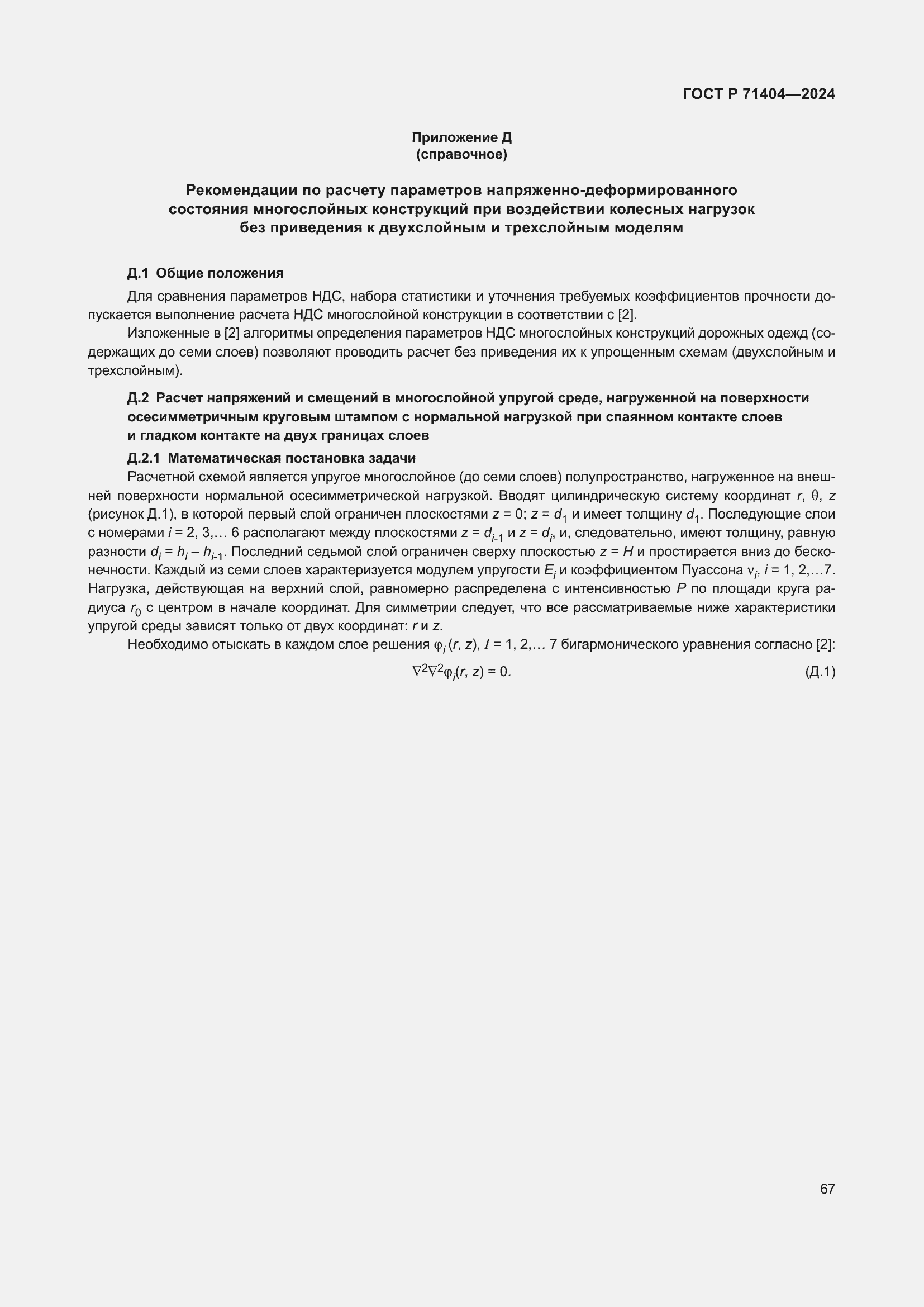 ���� � 71404-2024. �������� 72
