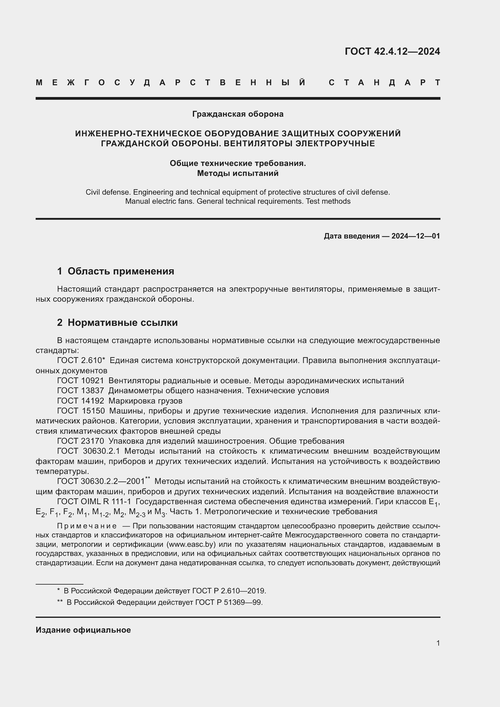 ���� 42.4.12-2024. �������� 3