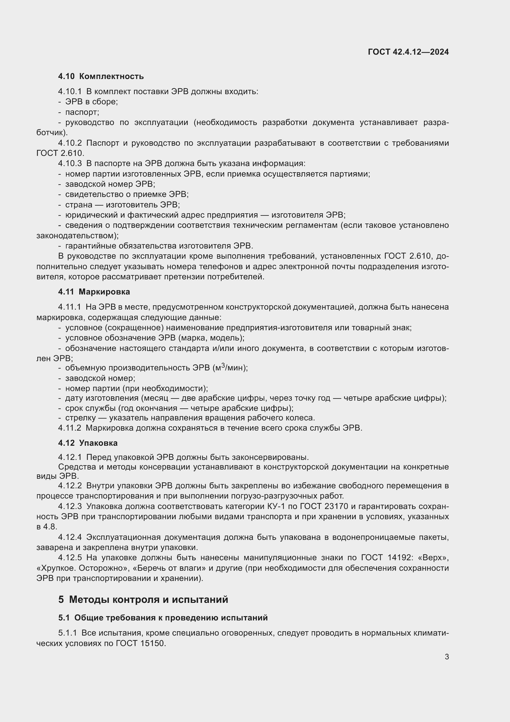 ���� 42.4.12-2024. �������� 5