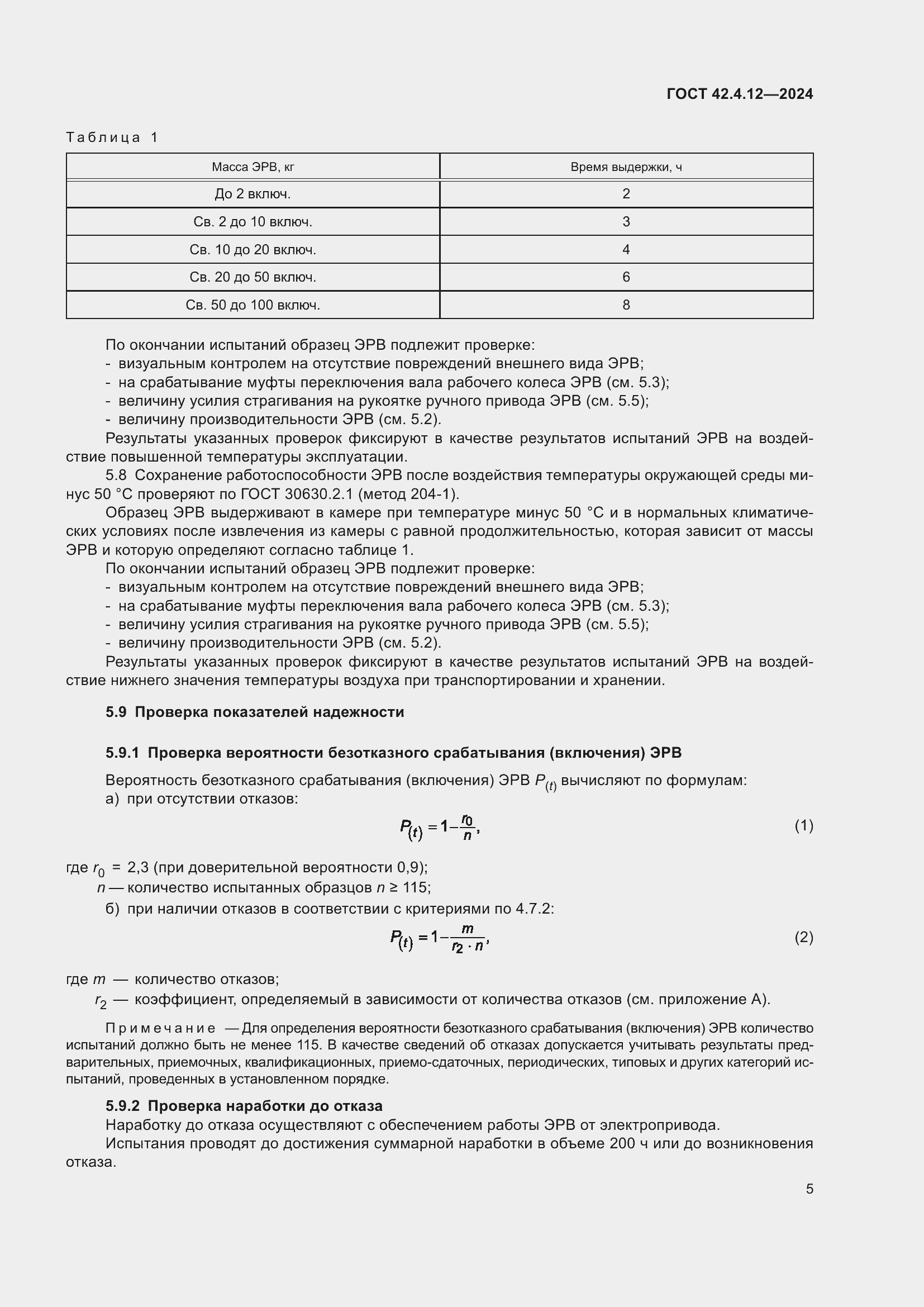 ���� 42.4.12-2024. �������� 7