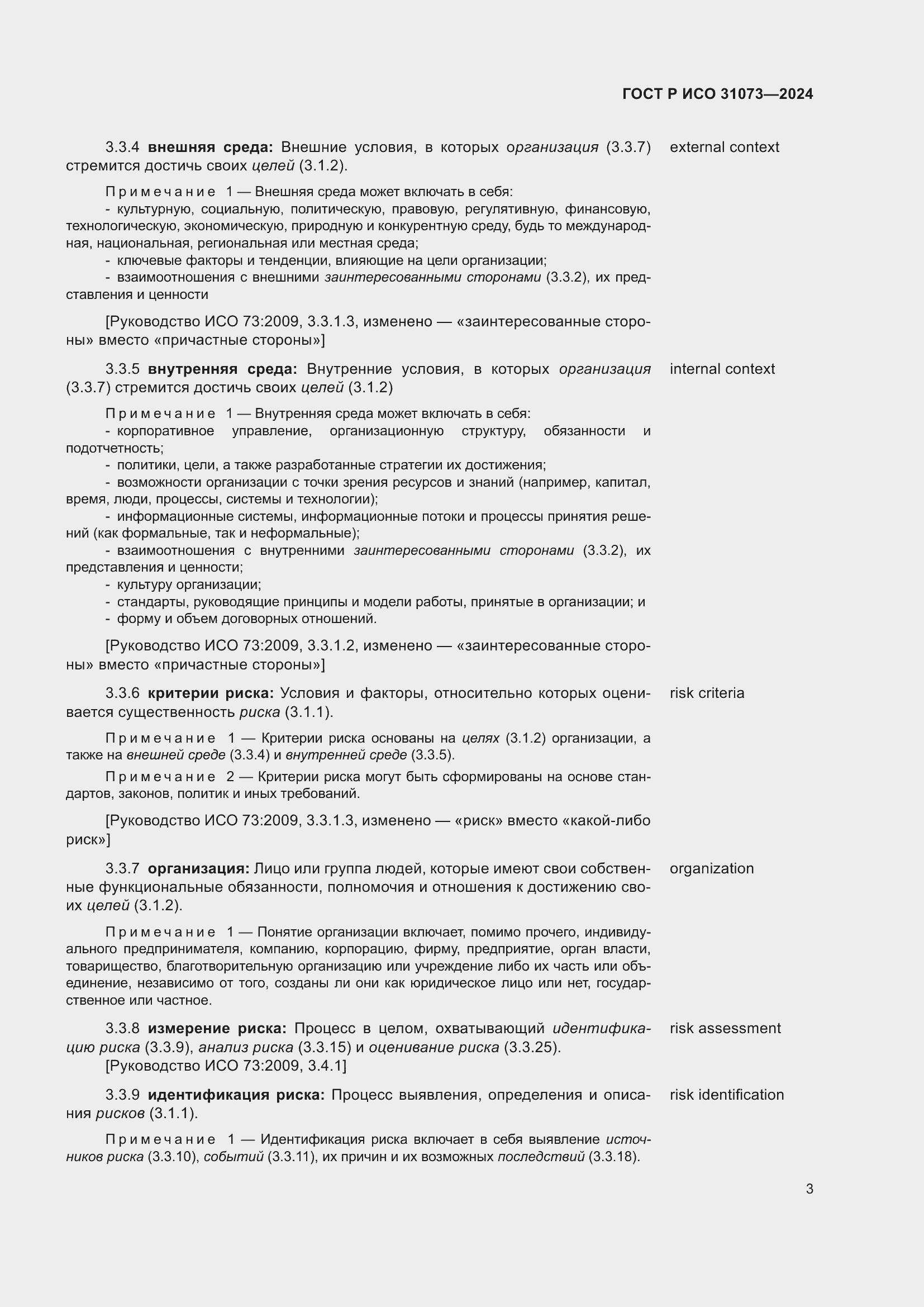 ���� � ��� 31073-2024. �������� 7
