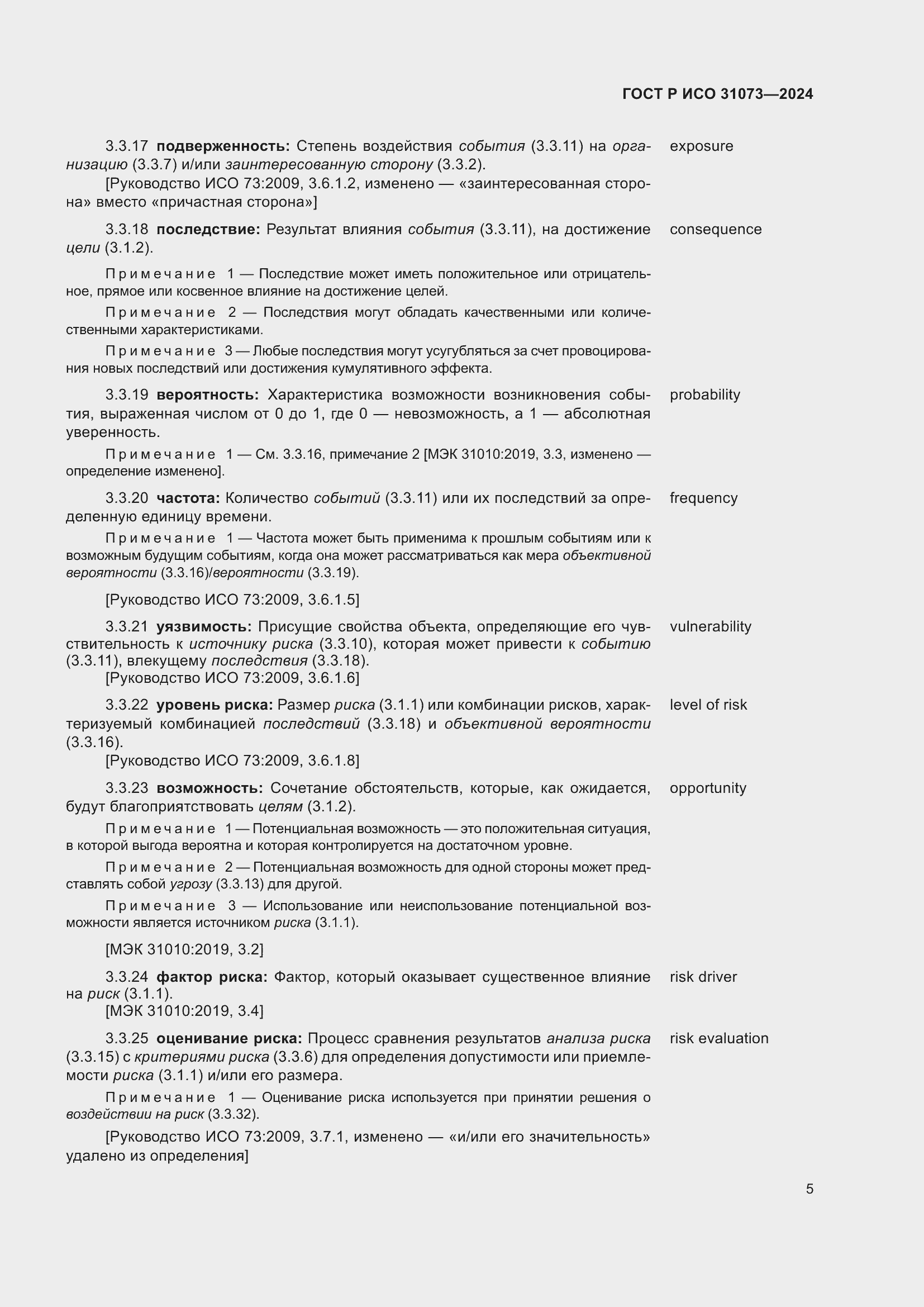 ���� � ��� 31073-2024. �������� 9