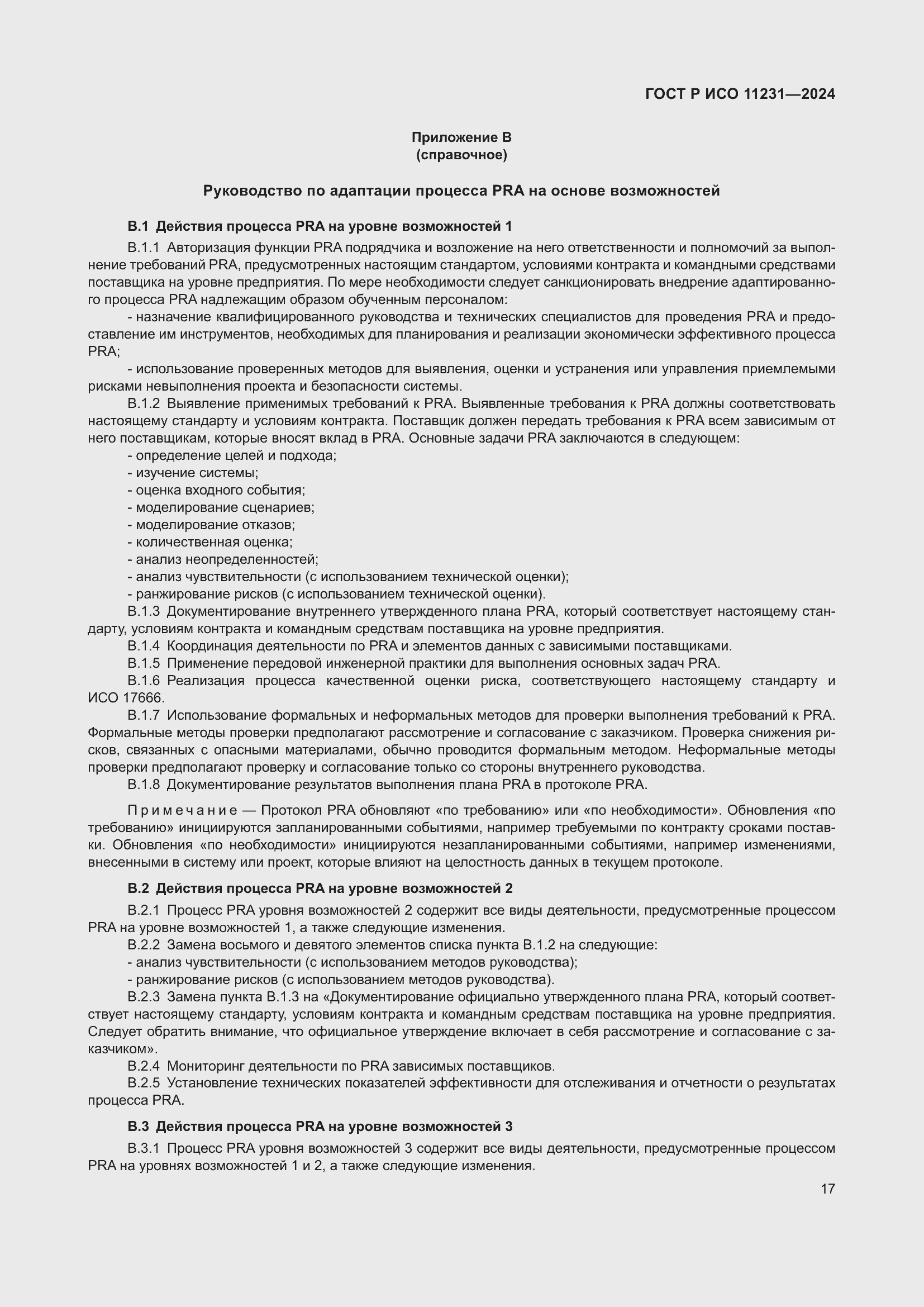 ���� � ��� 11231-2024. �������� 21