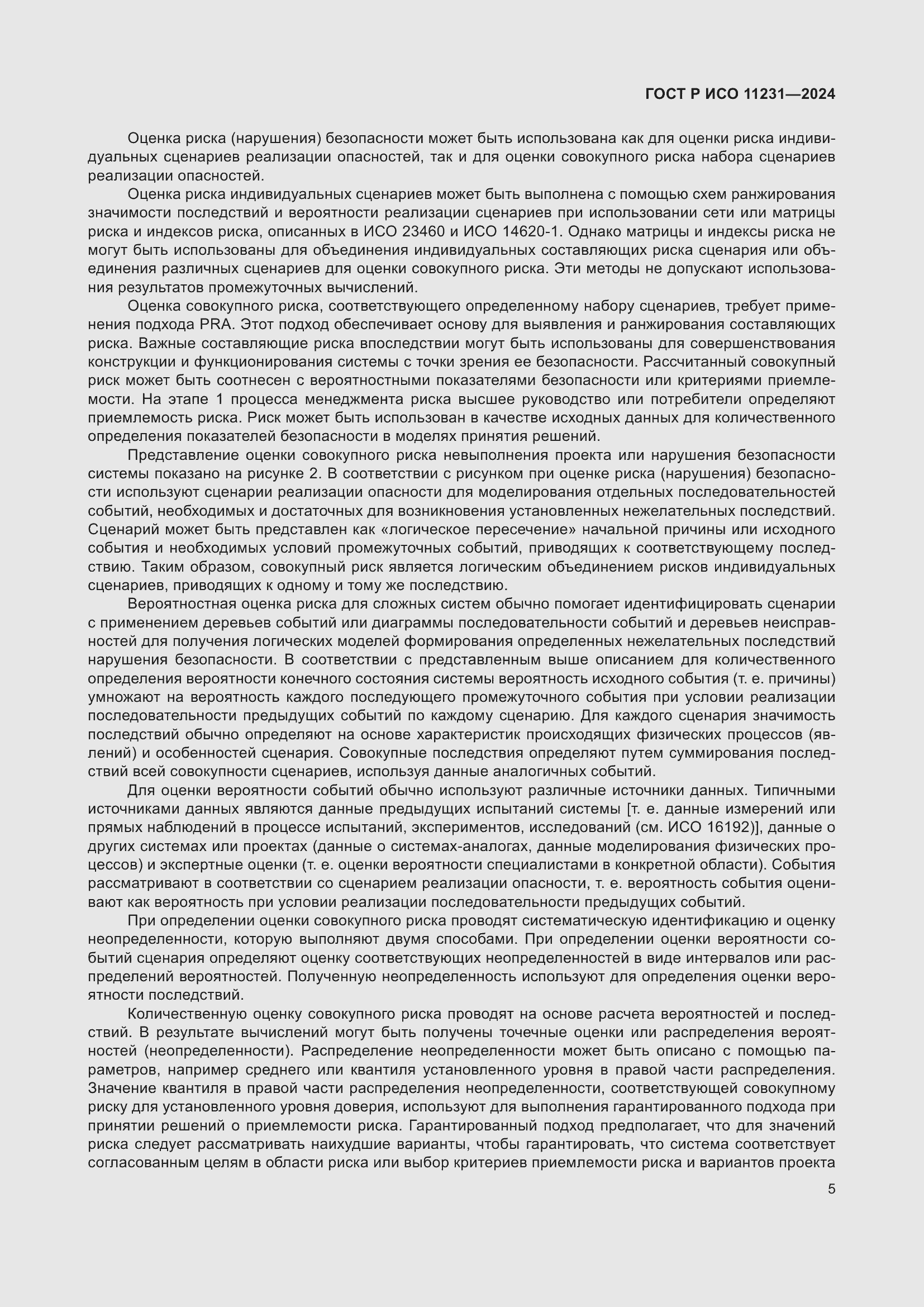 ���� � ��� 11231-2024. �������� 9