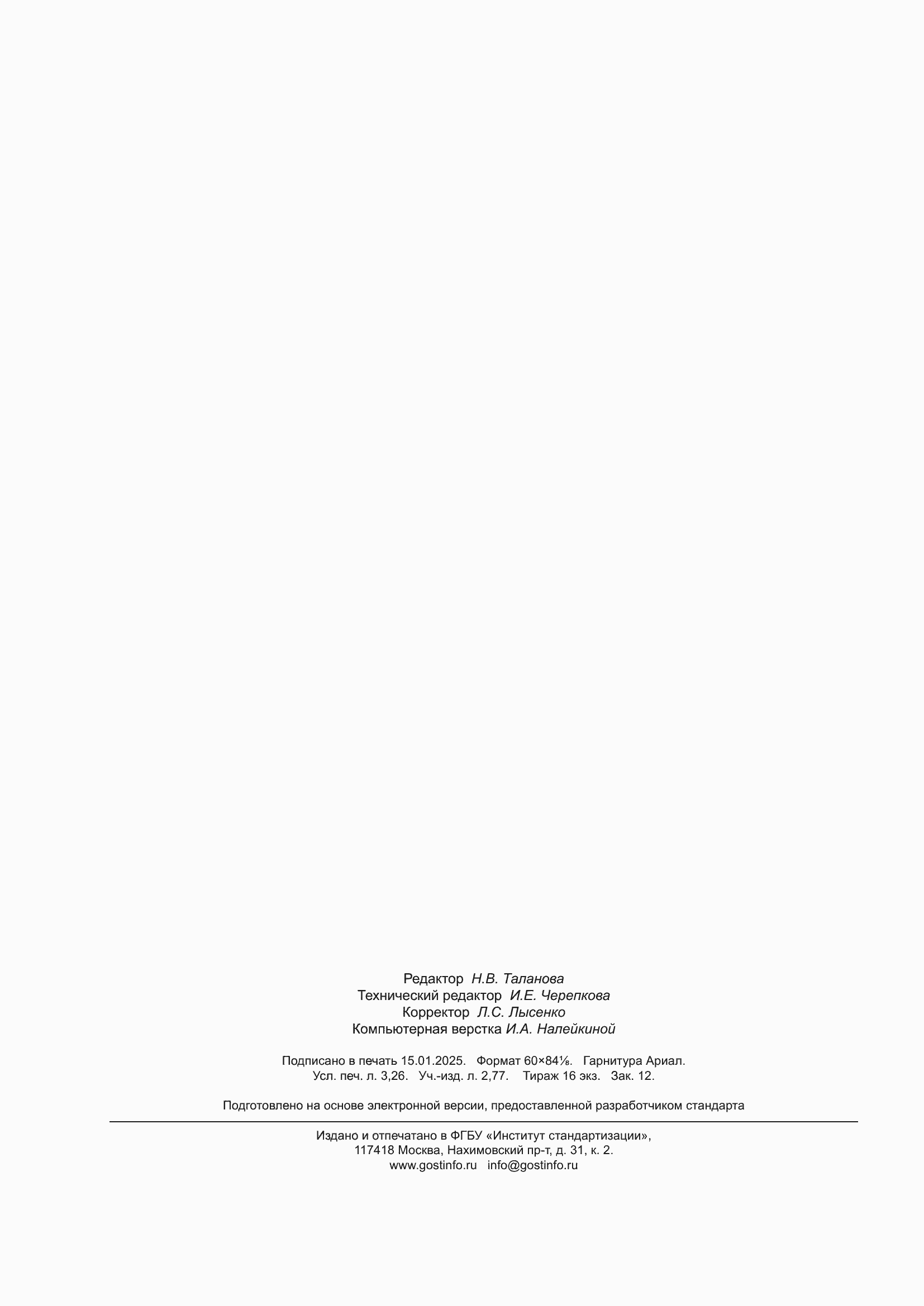 ���� 26411-2024. �������� 28