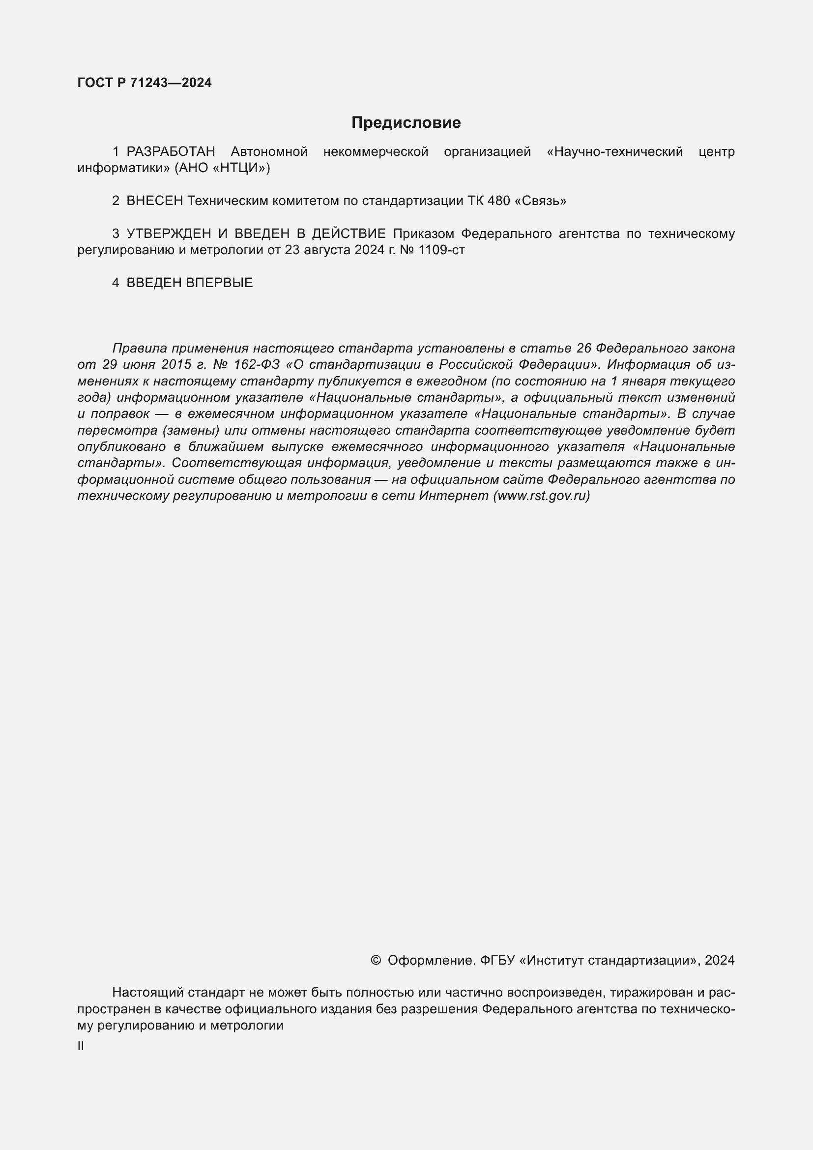 ���� � 71243-2024. �������� 2
