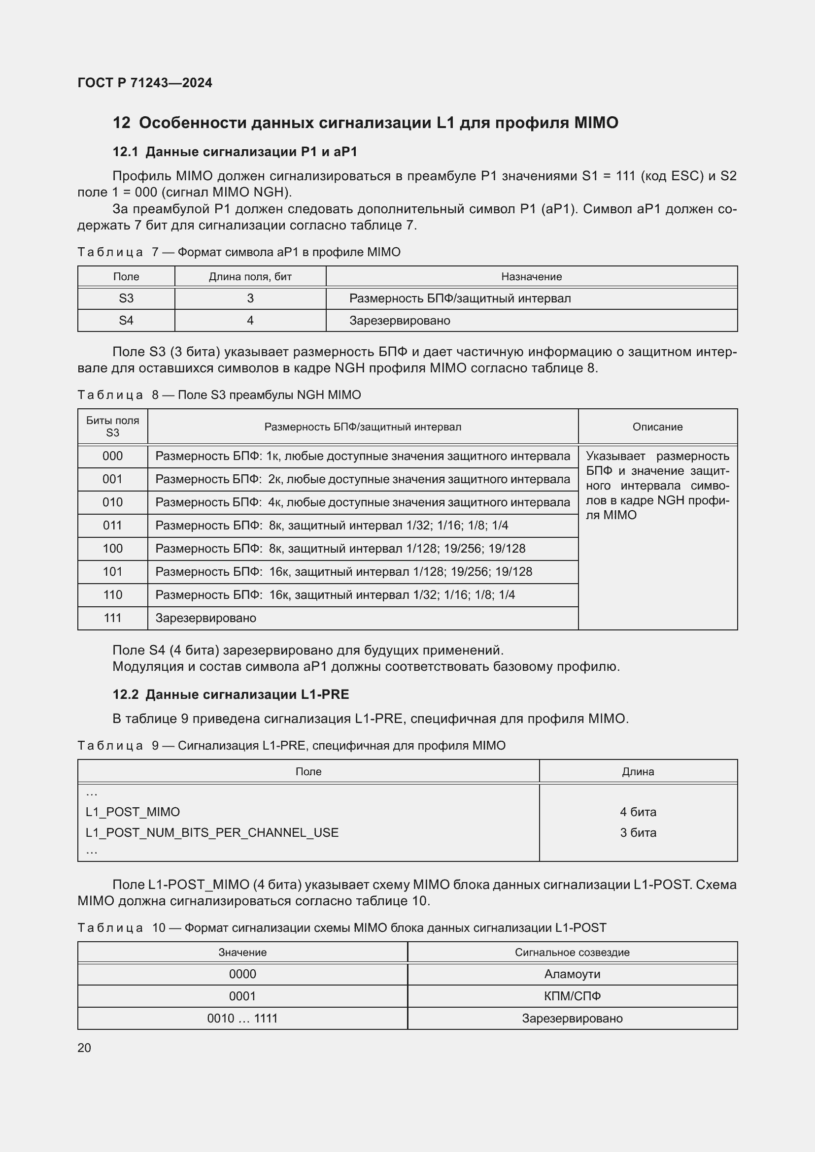 ���� � 71243-2024. �������� 24