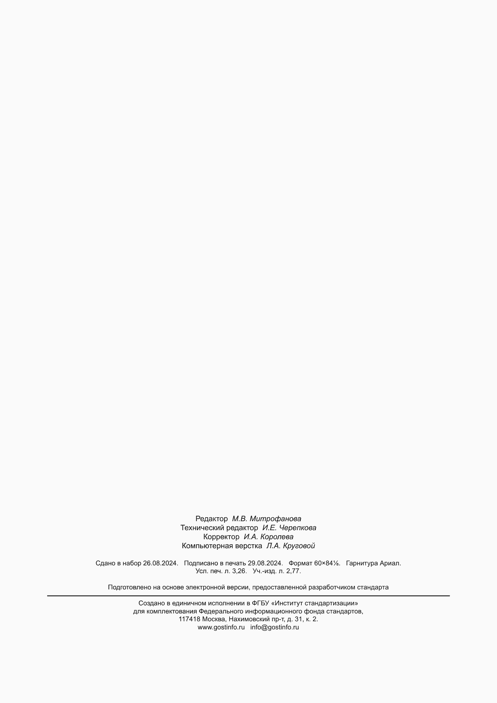 ���� � 71243-2024. �������� 28
