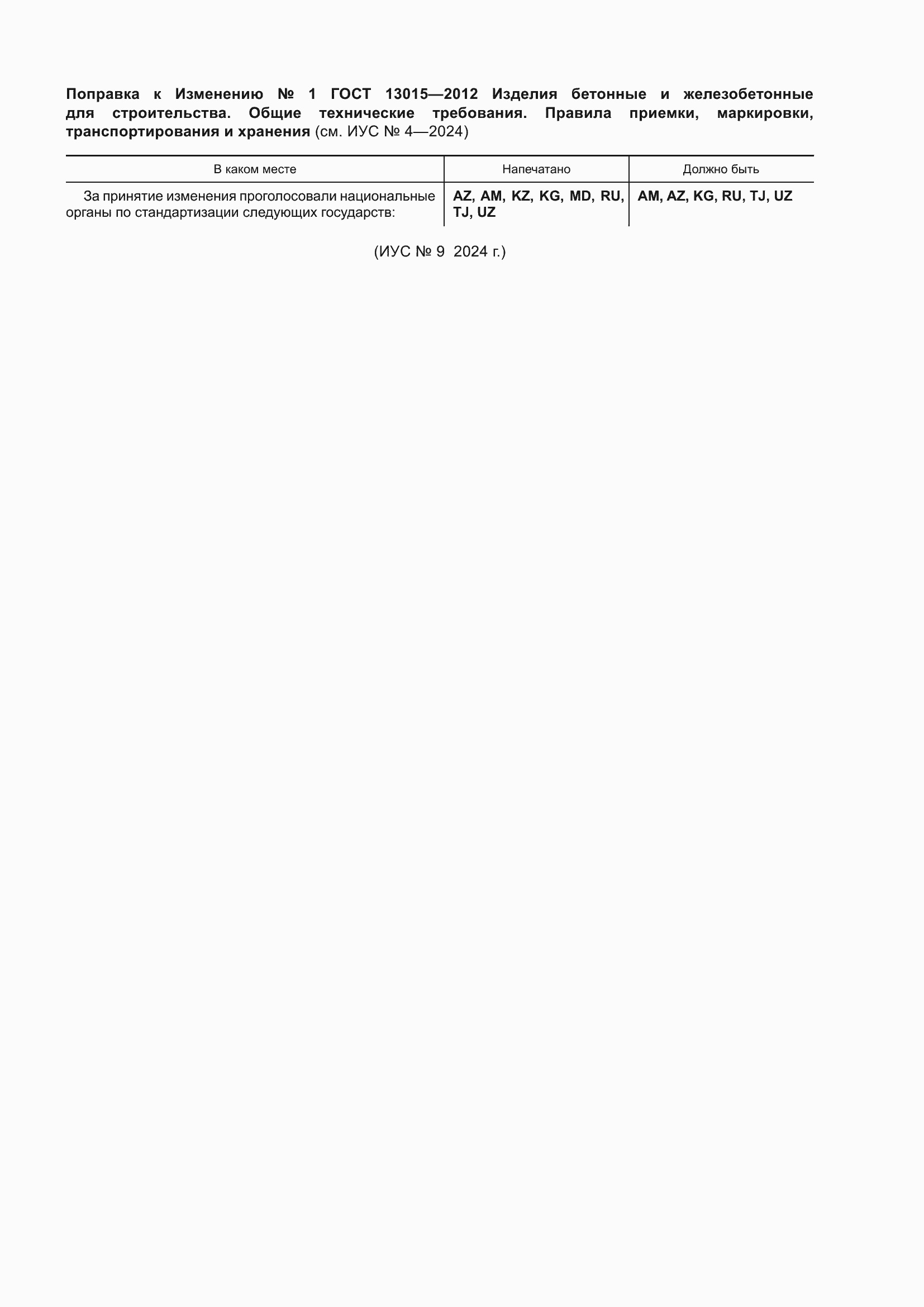 ��������� � ���� 13015-2012. �������� � ���������