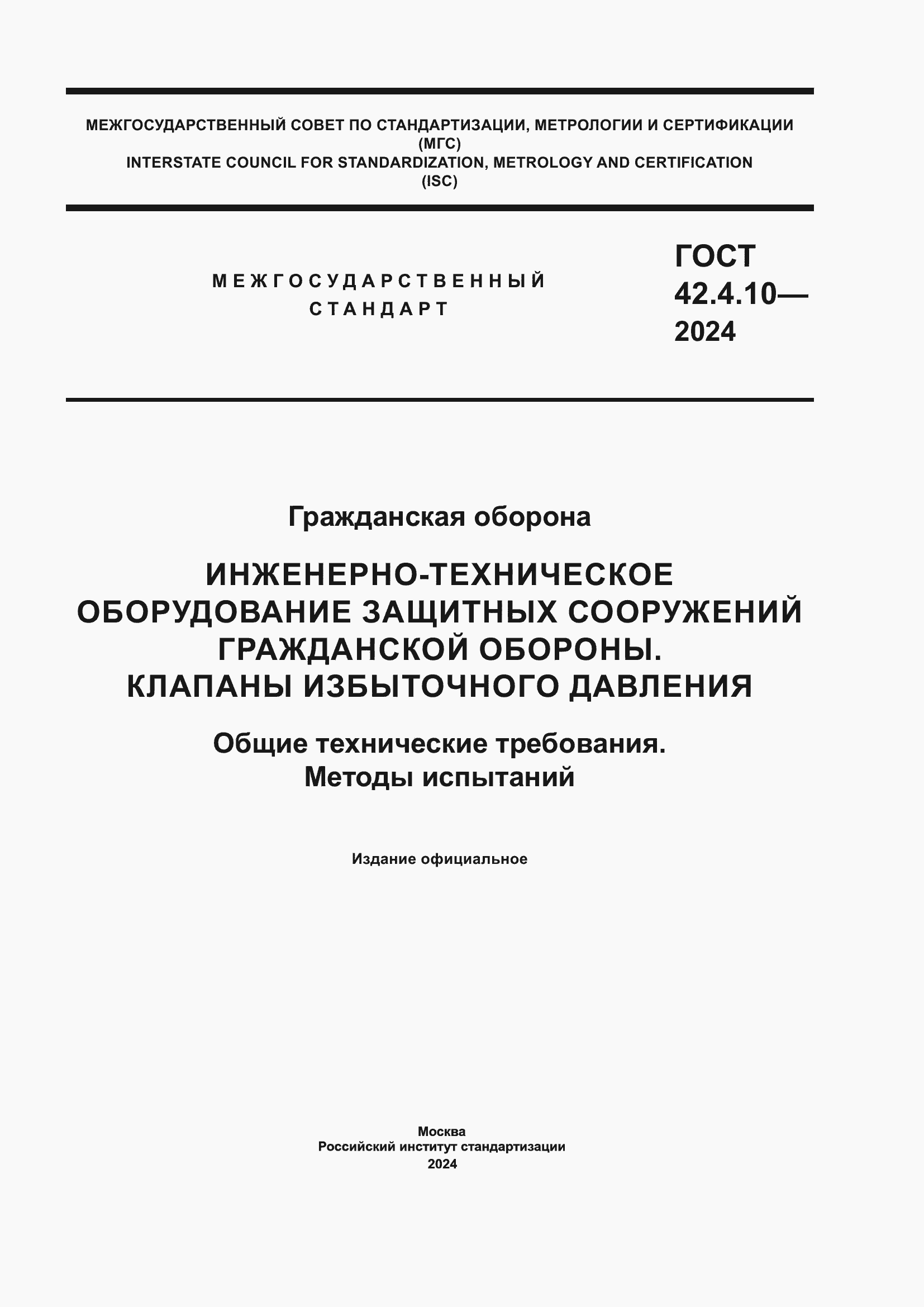 ���� 42.4.10-2024. �������� 1