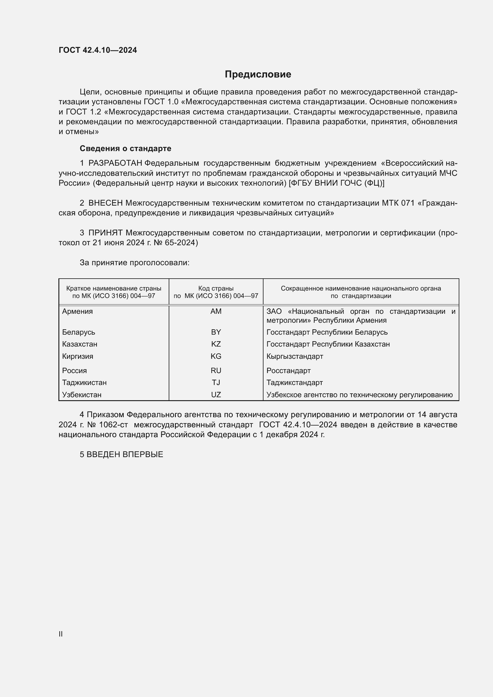 ���� 42.4.10-2024. �������� 2
