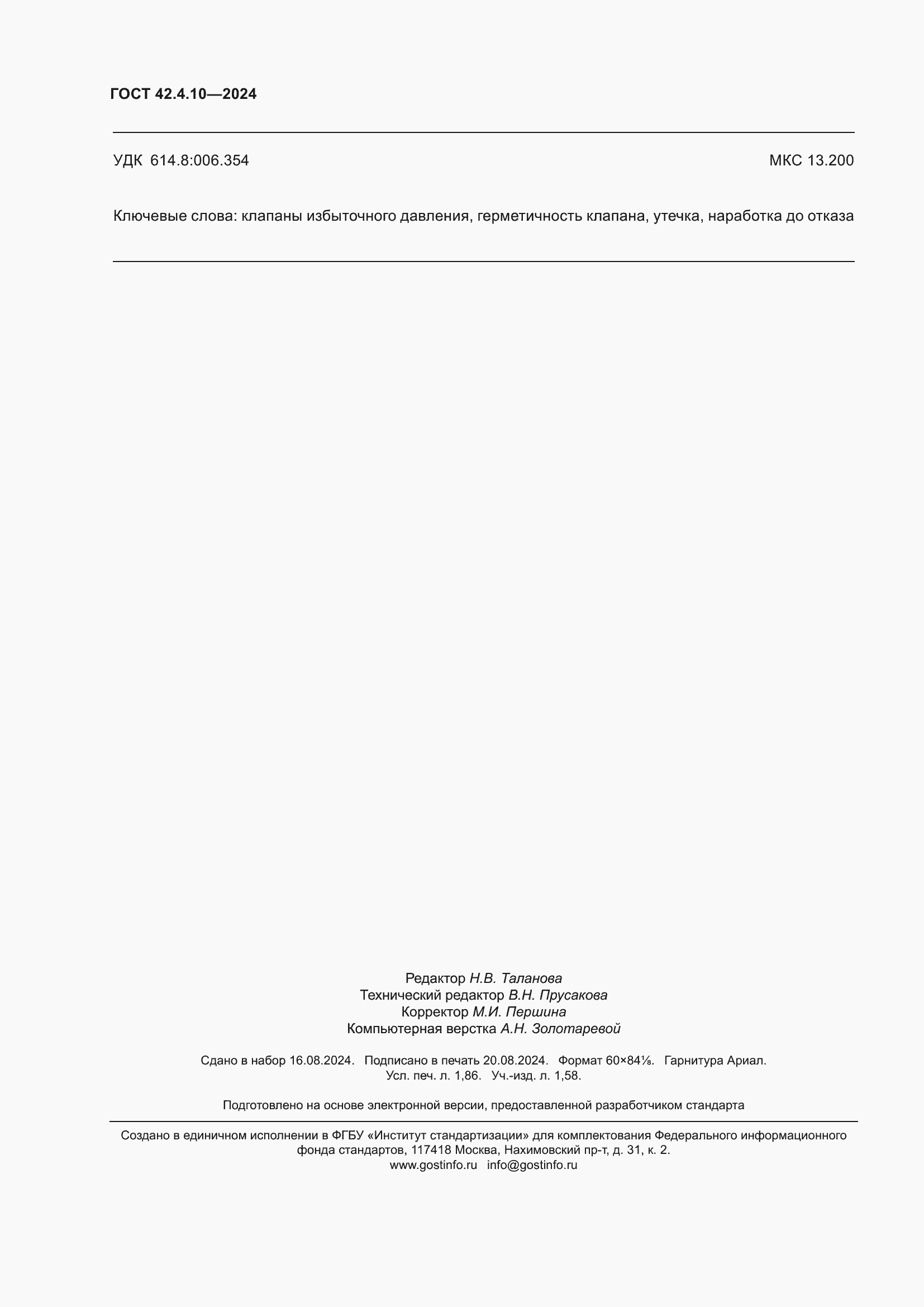 ���� 42.4.10-2024. �������� 16