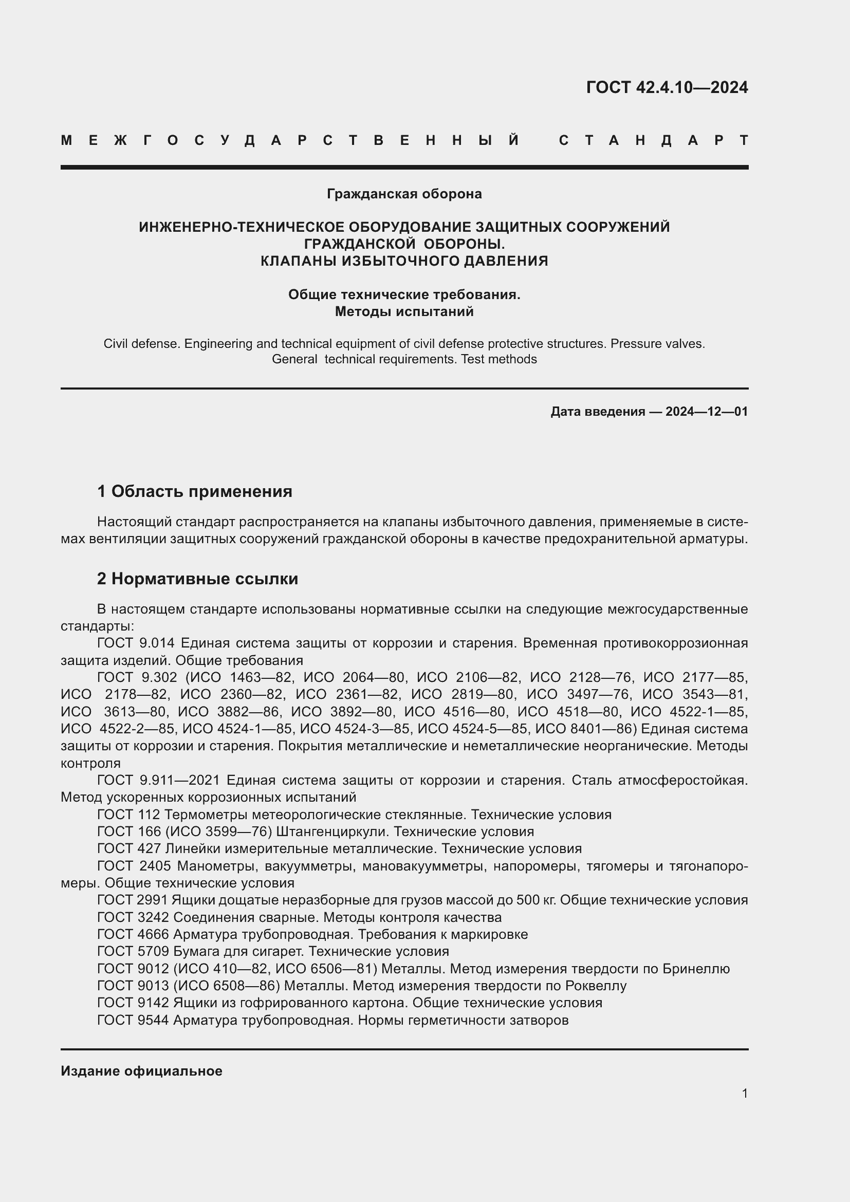 ���� 42.4.10-2024. �������� 5