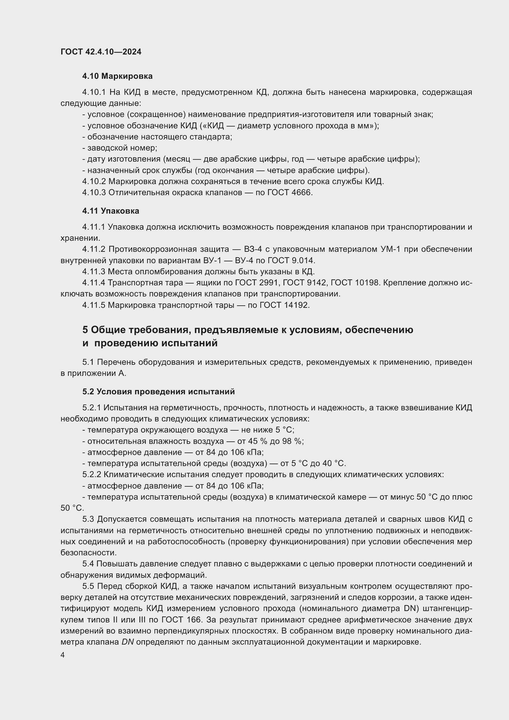 ���� 42.4.10-2024. �������� 8