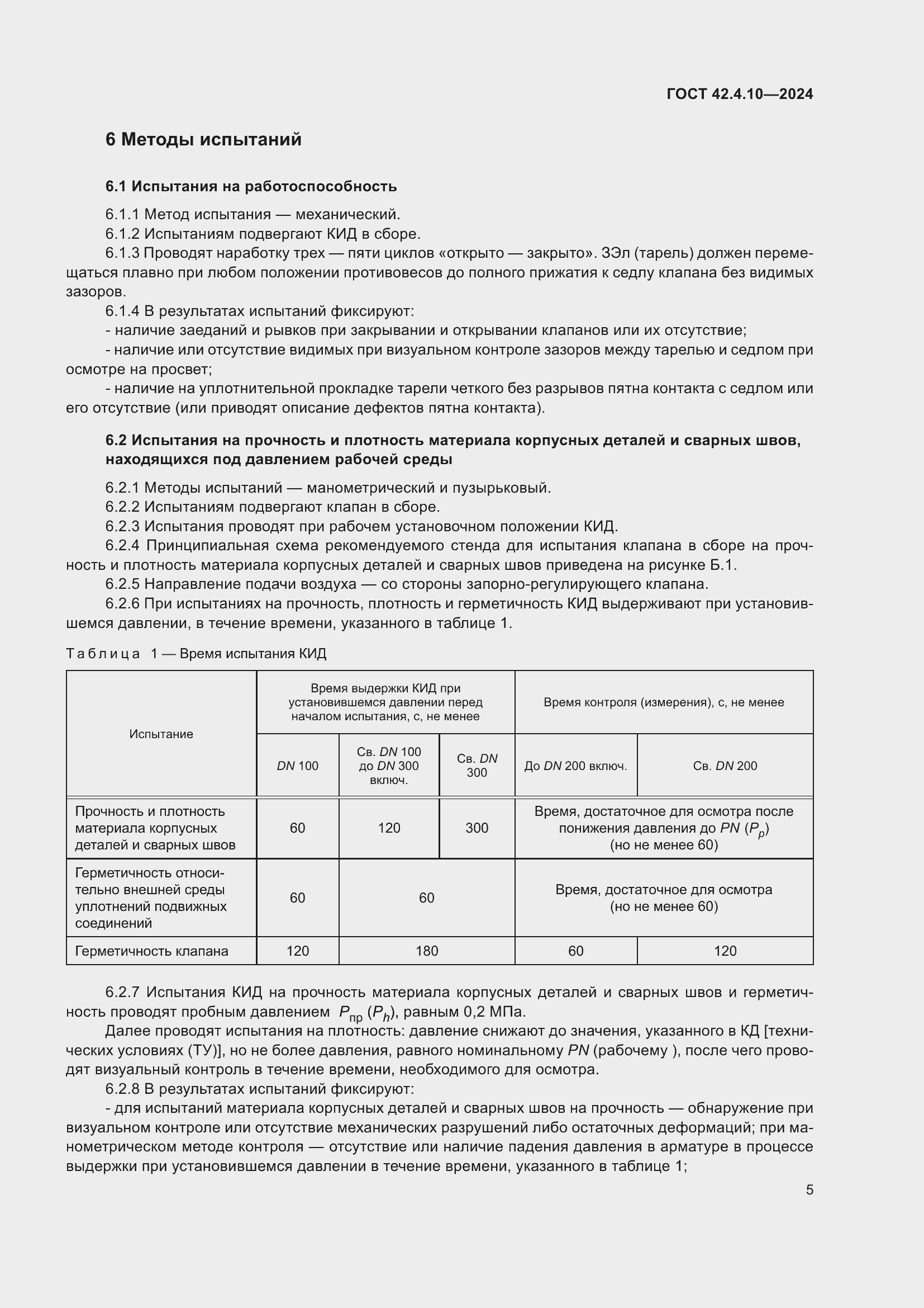 ���� 42.4.10-2024. �������� 9