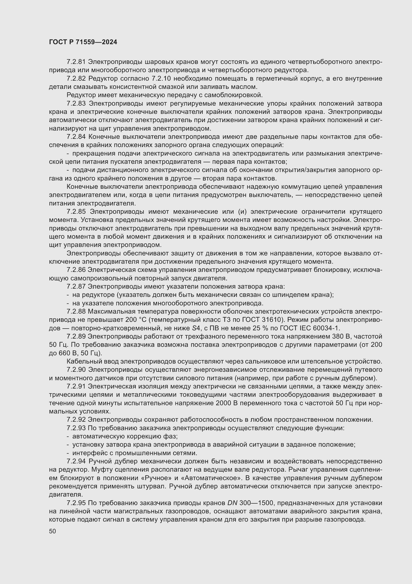 ���� � 71559-2024. �������� 54