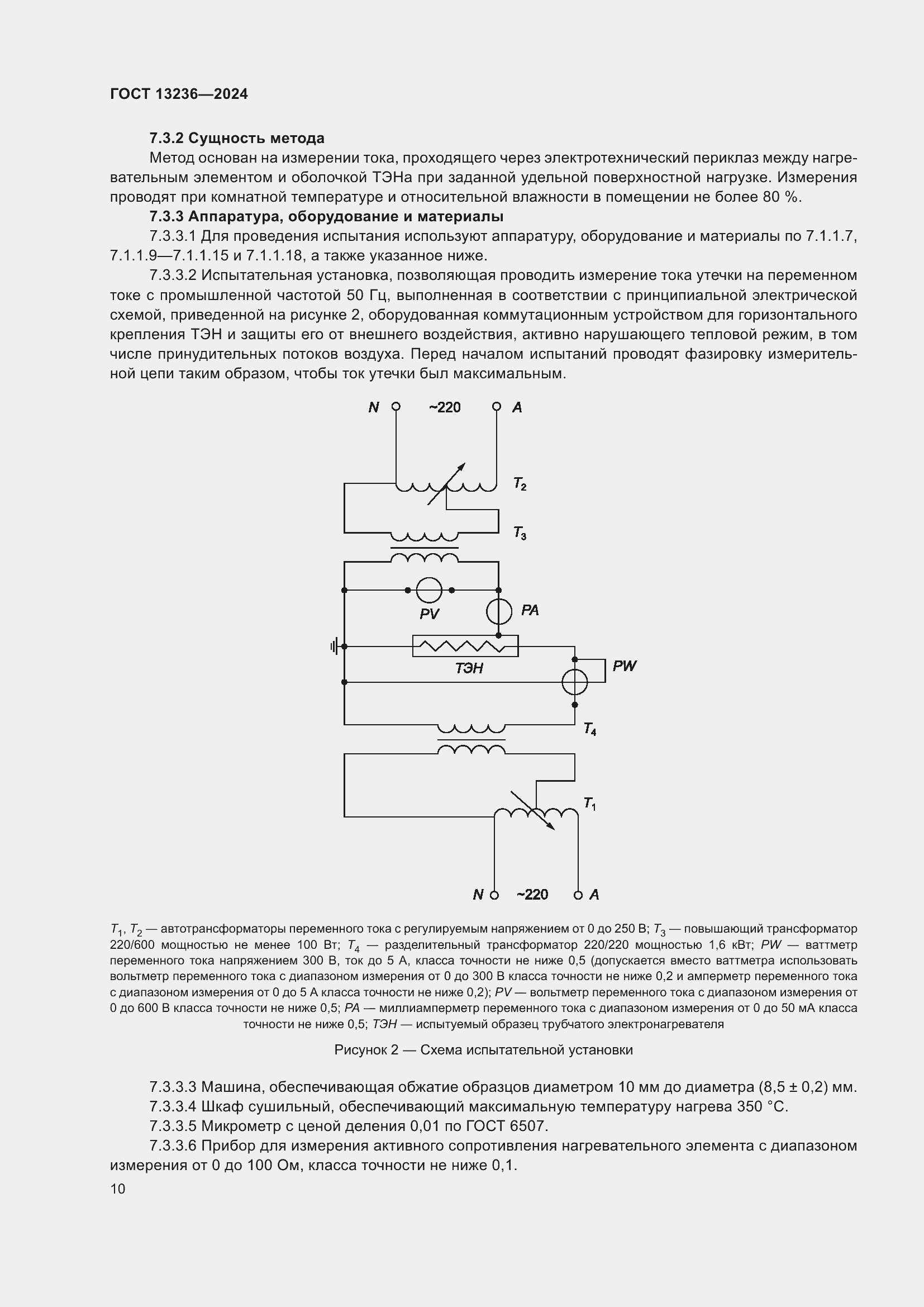 ���� 13236-2024. �������� 13