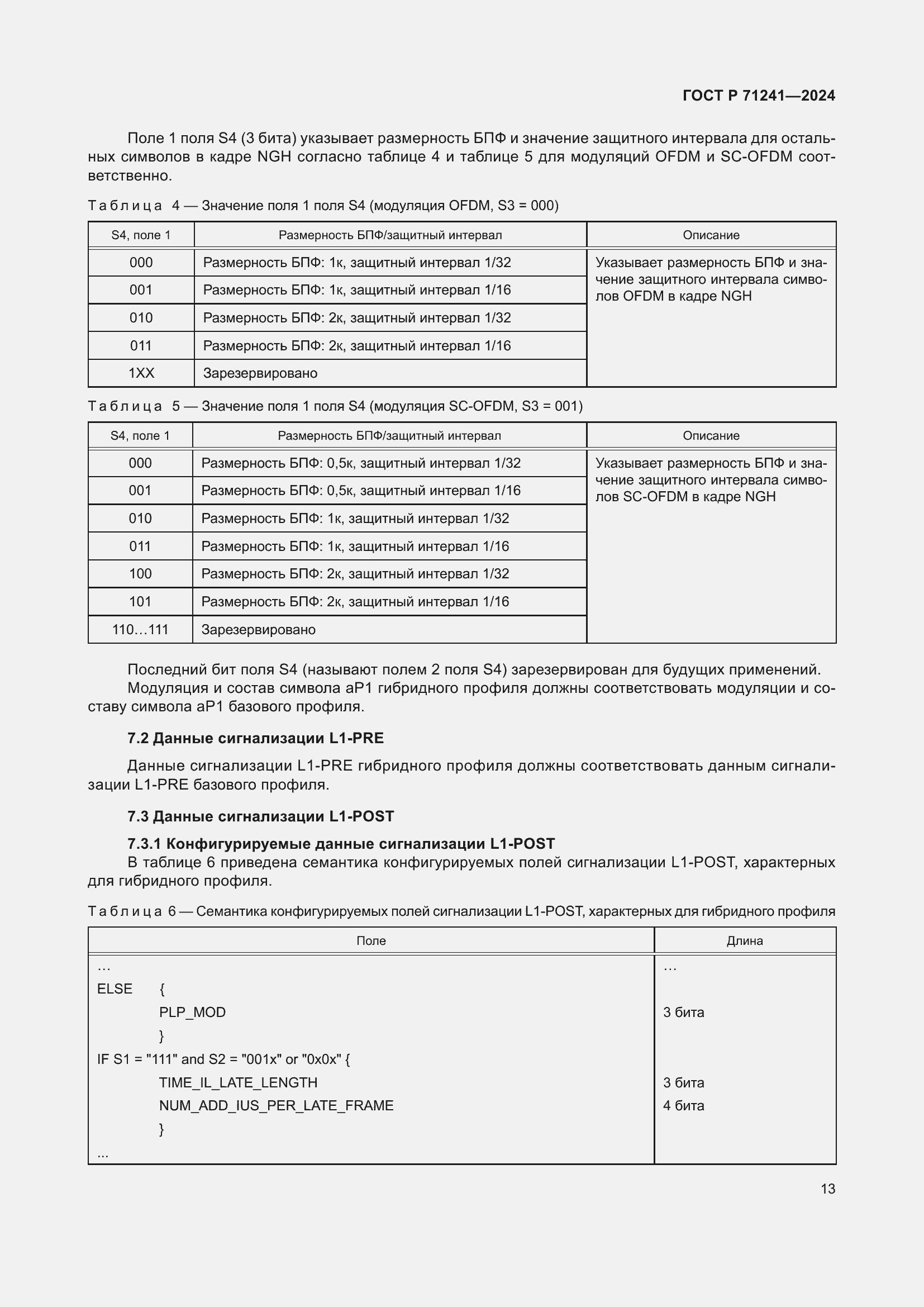 ���� � 71241-2024. �������� 17
