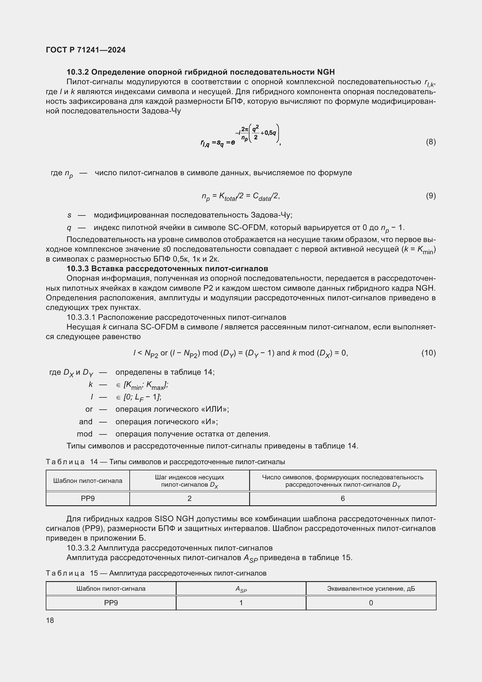 ���� � 71241-2024. �������� 22