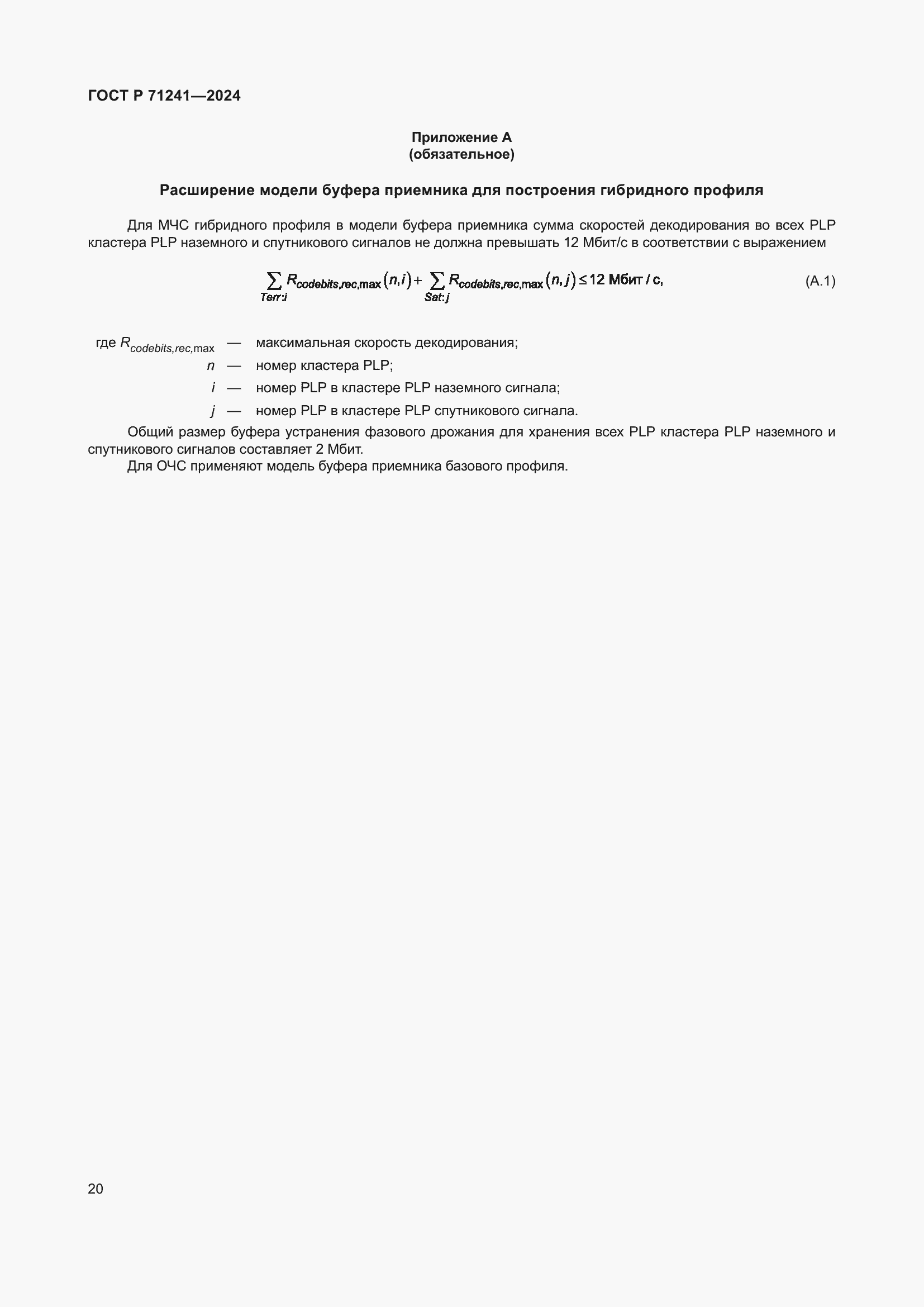 ���� � 71241-2024. �������� 24