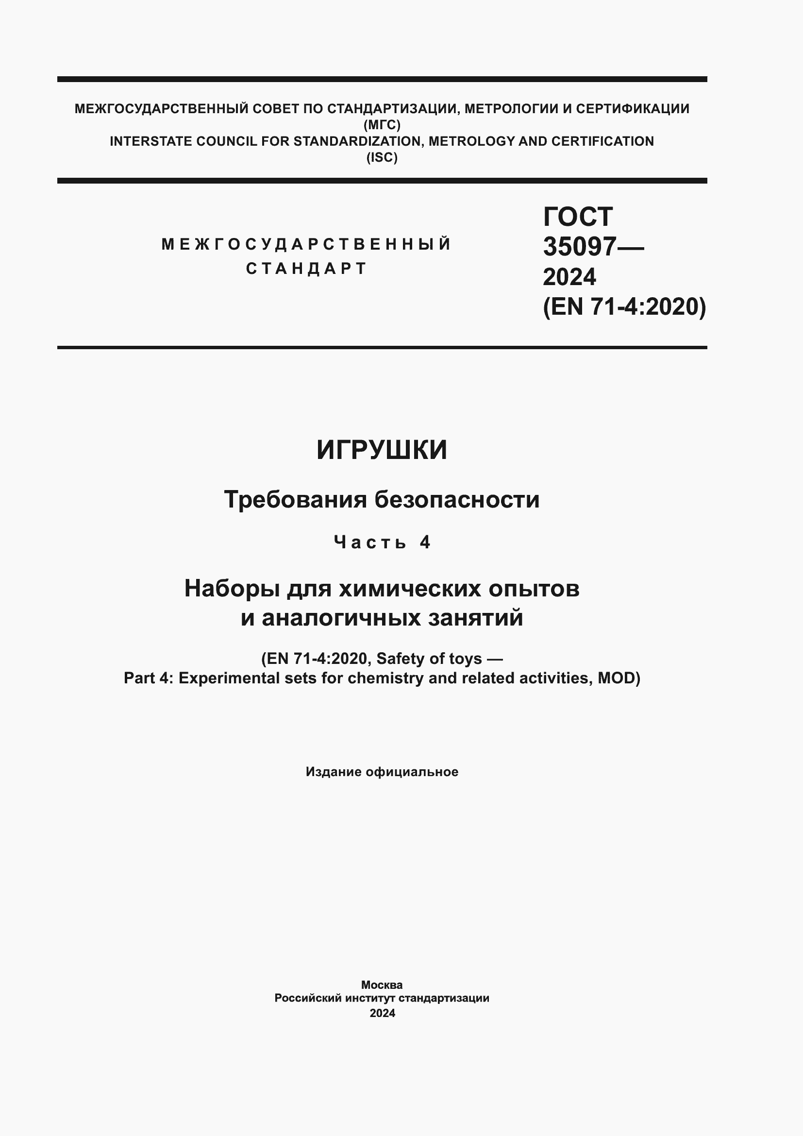 ���� 35097-2024. �������� 1