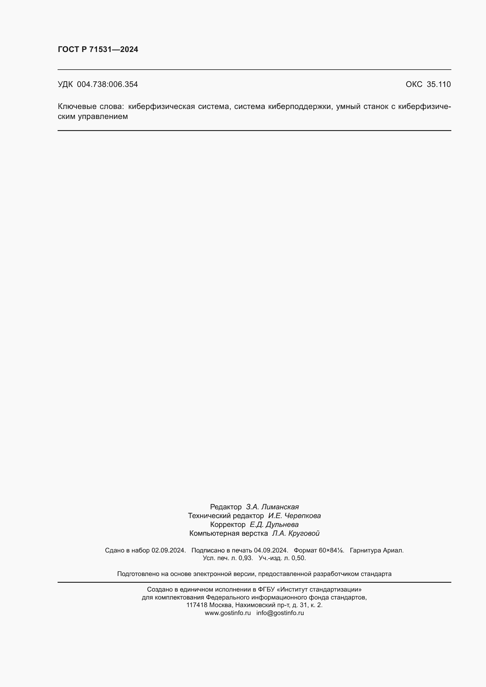 ���� � 71531-2024. �������� 8