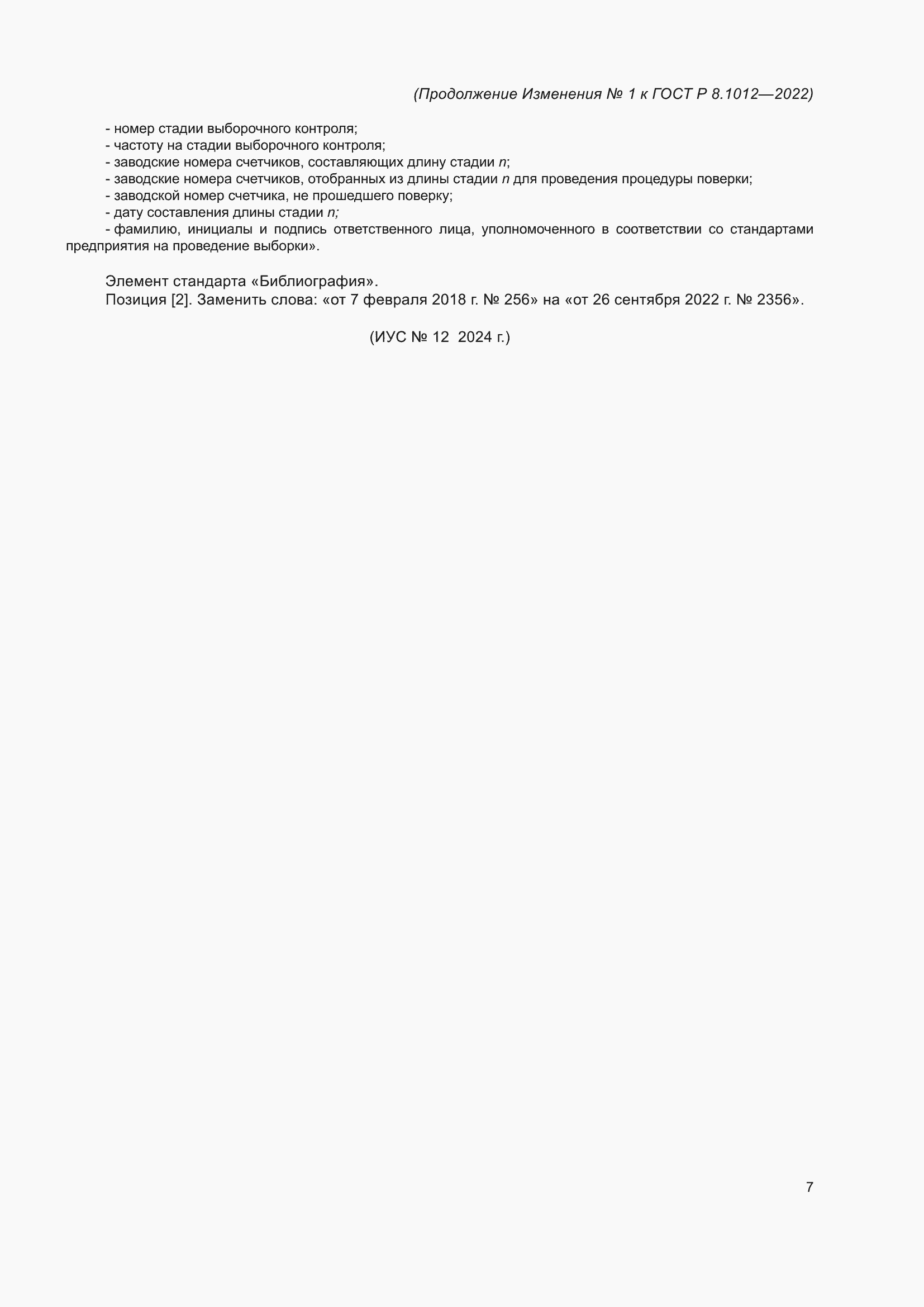 ��������� �1 � ���� � 8.1012-2022