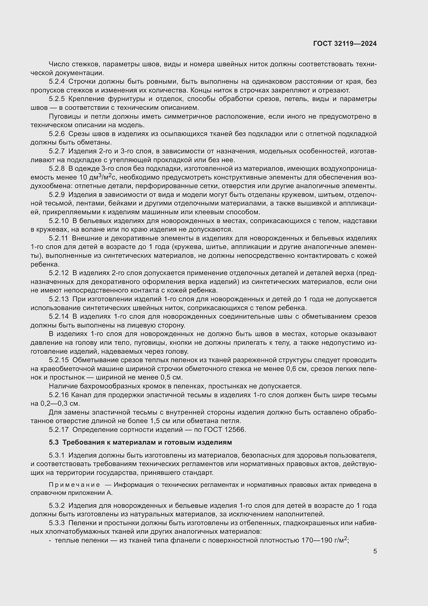 ���� 32119-2024. �������� 12