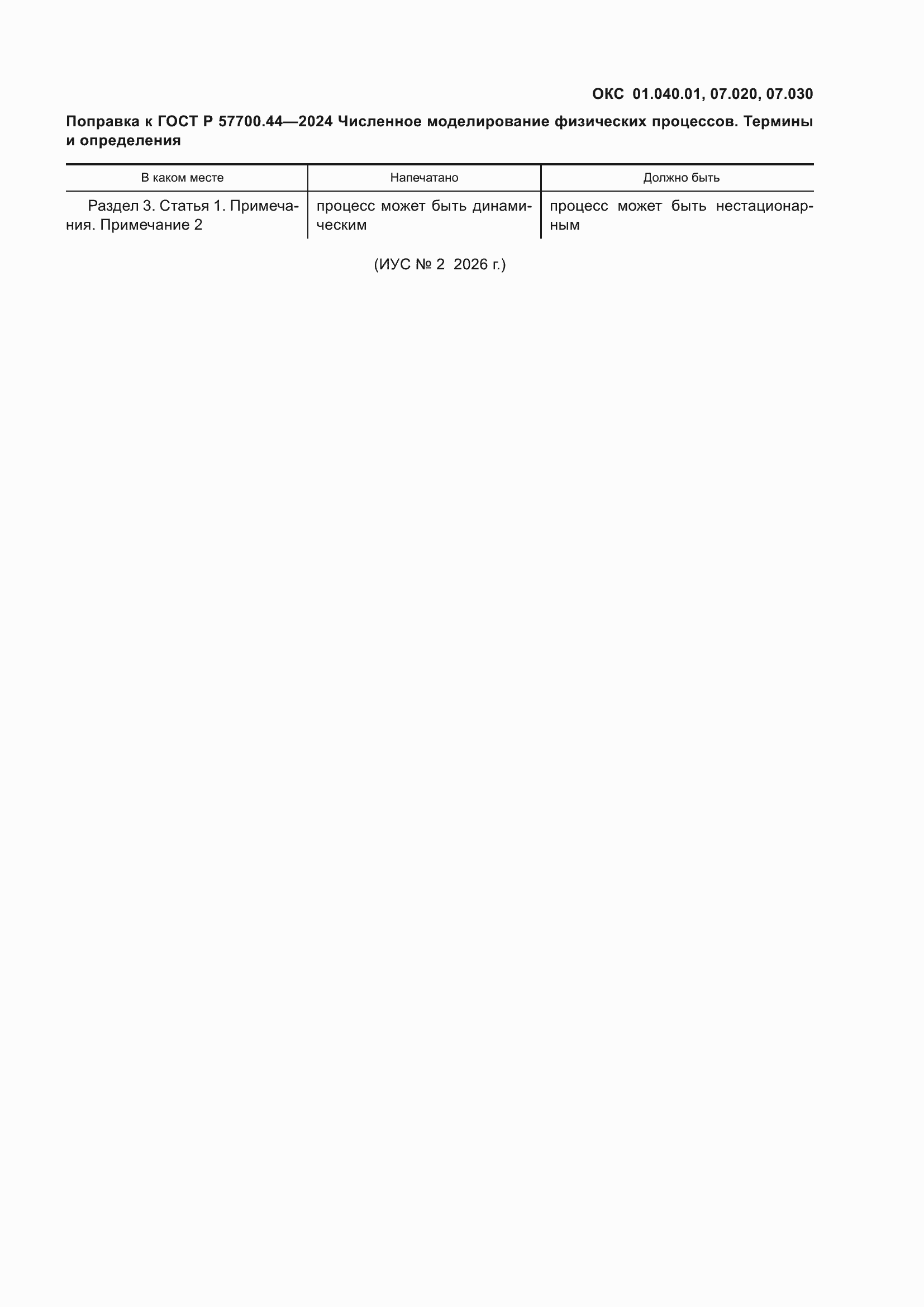 ���� � 57700.44-2024. �������� 5