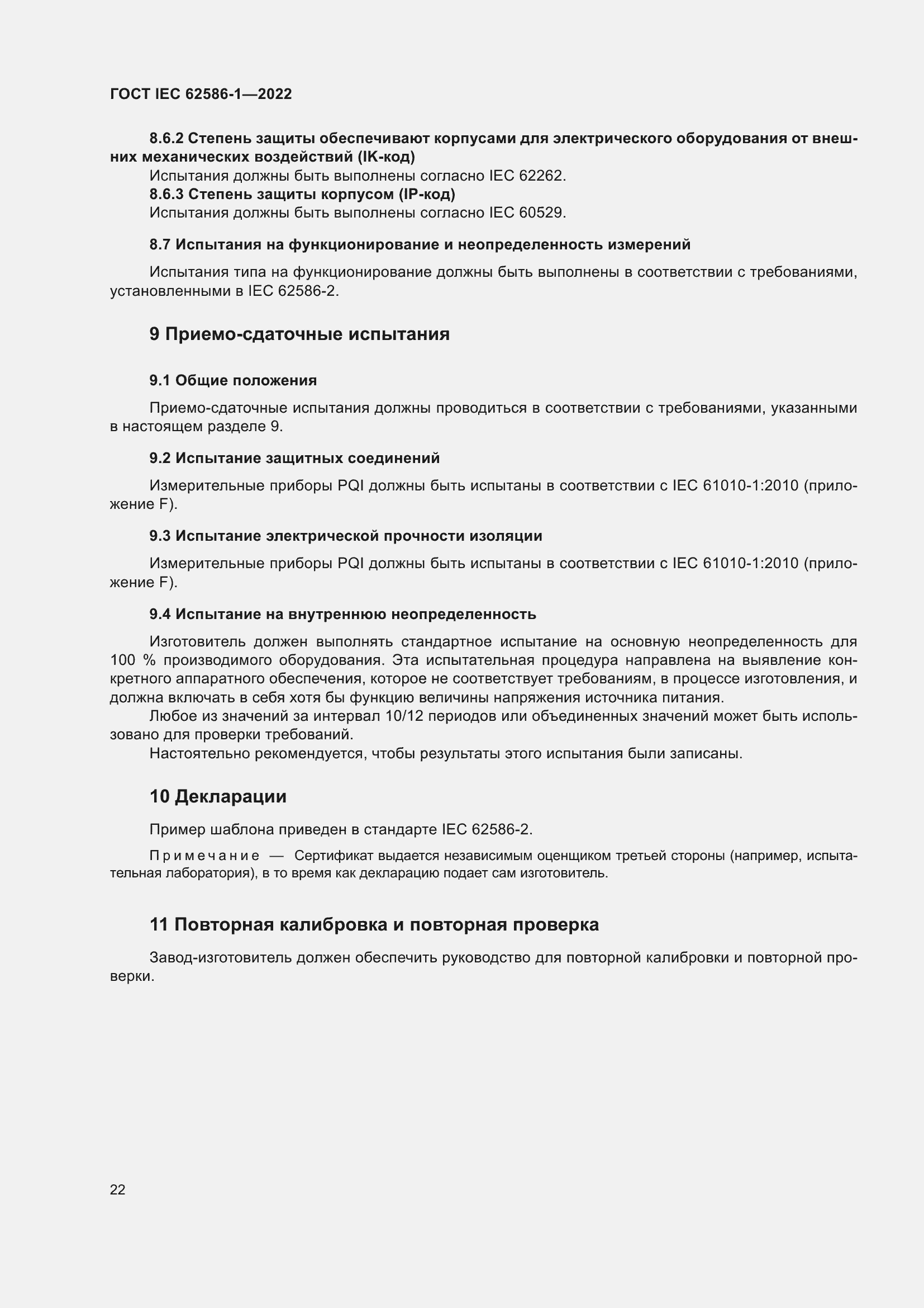 ���� IEC 62586-1-2022. �������� 28